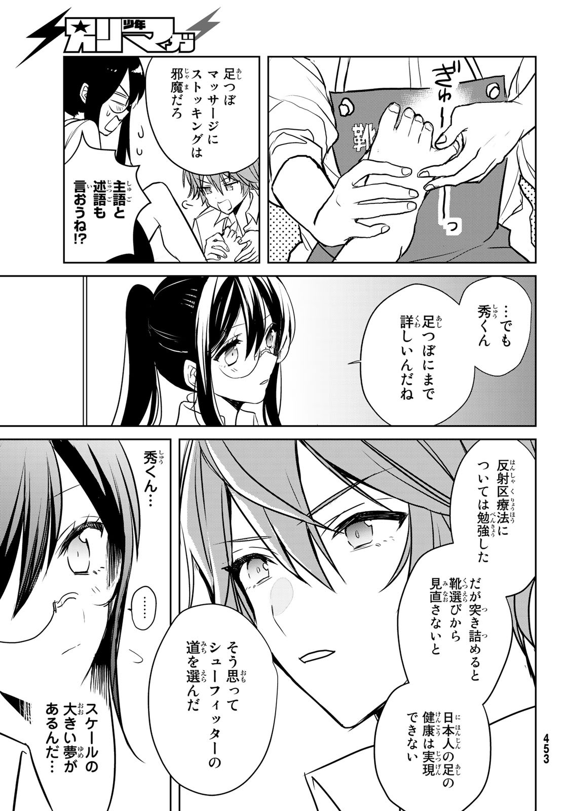 Gesokon Tantei - Chapter 7 - Page 5