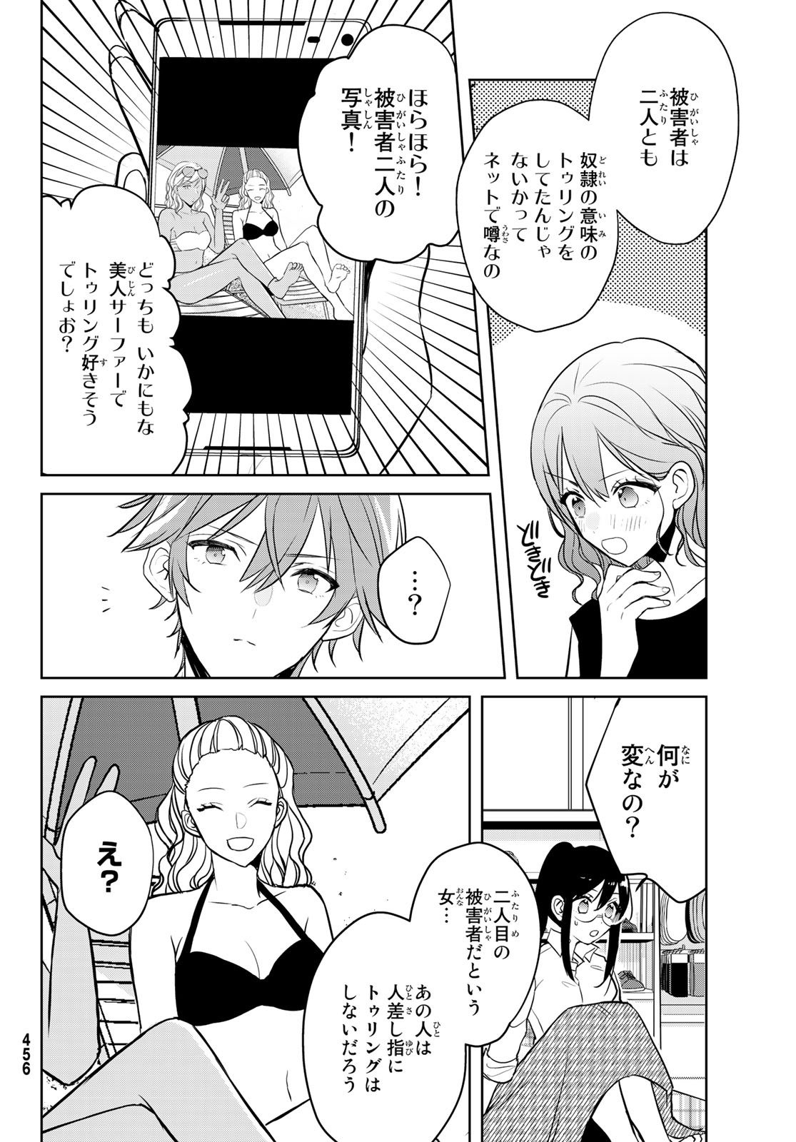 Gesokon Tantei - Chapter 7 - Page 8