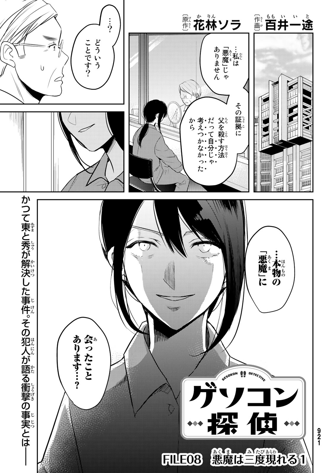 Gesokon Tantei - Chapter 8 - Page 1