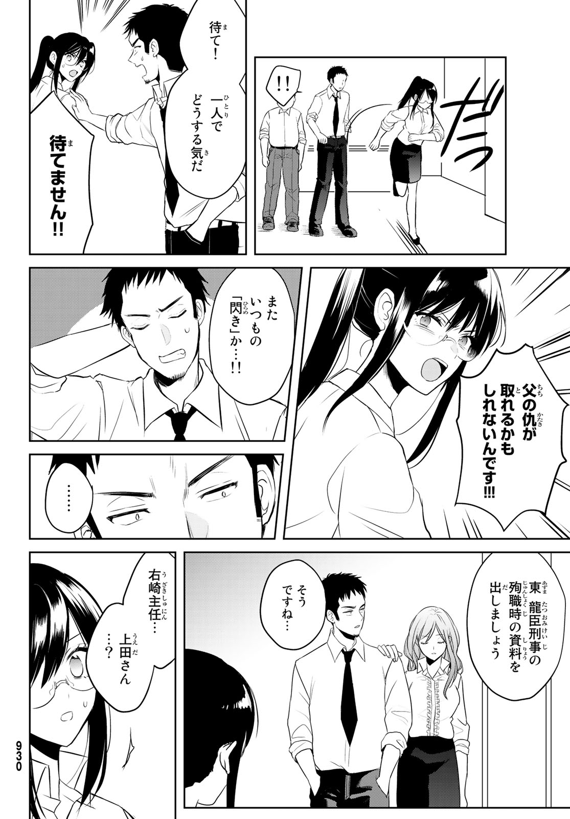 Gesokon Tantei - Chapter 8 - Page 10