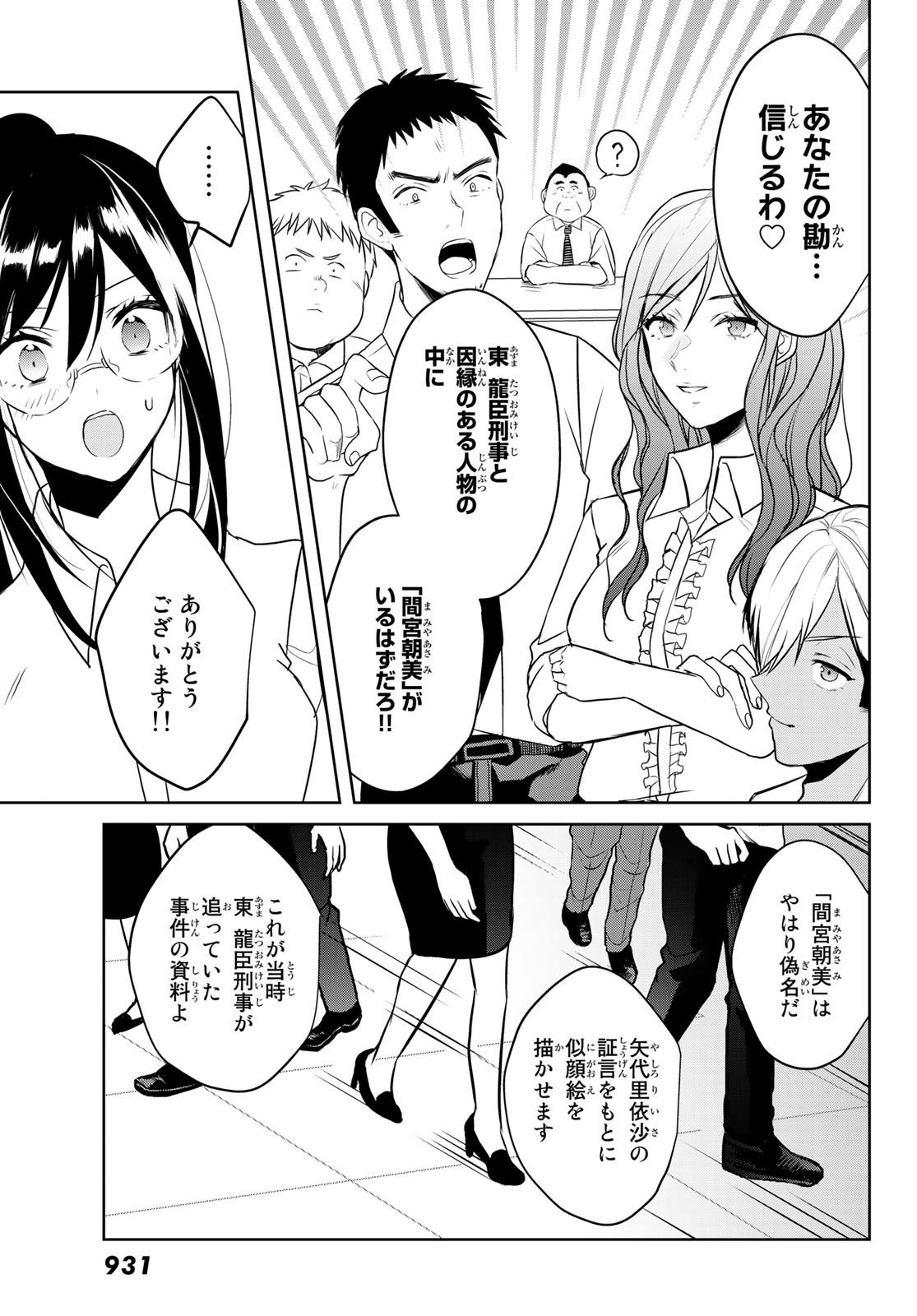 Gesokon Tantei - Chapter 8 - Page 11