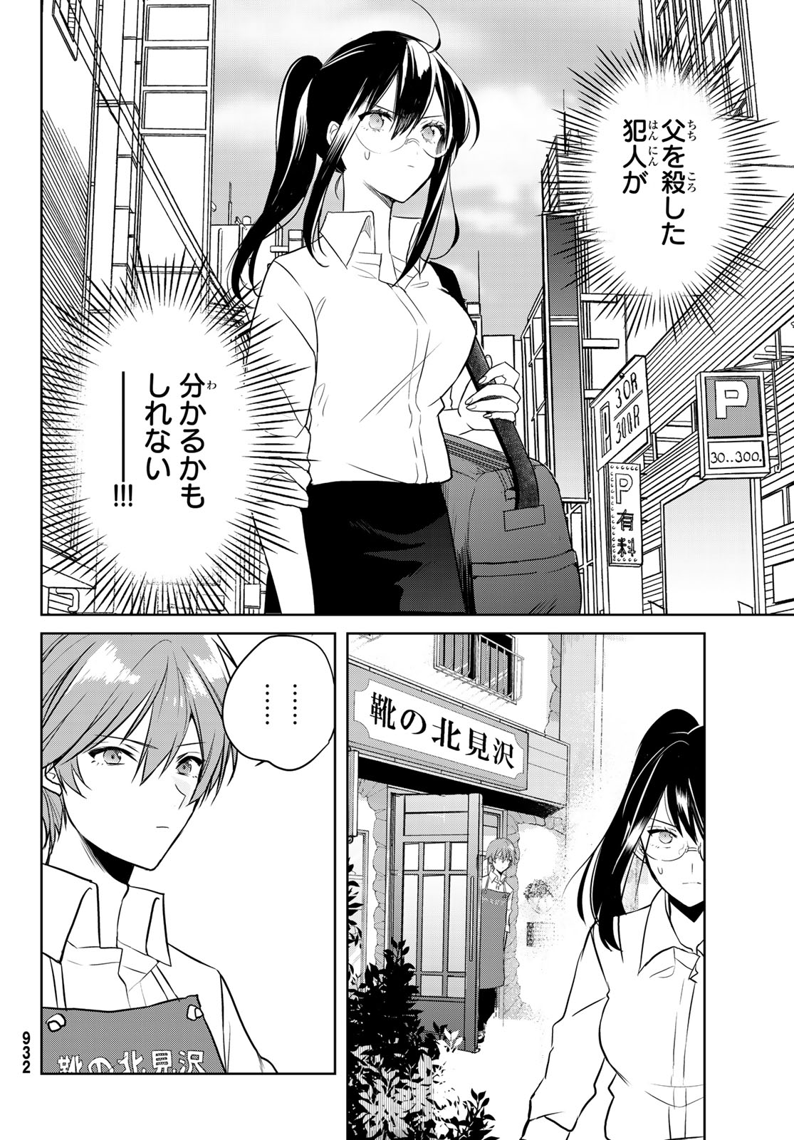 Gesokon Tantei - Chapter 8 - Page 12