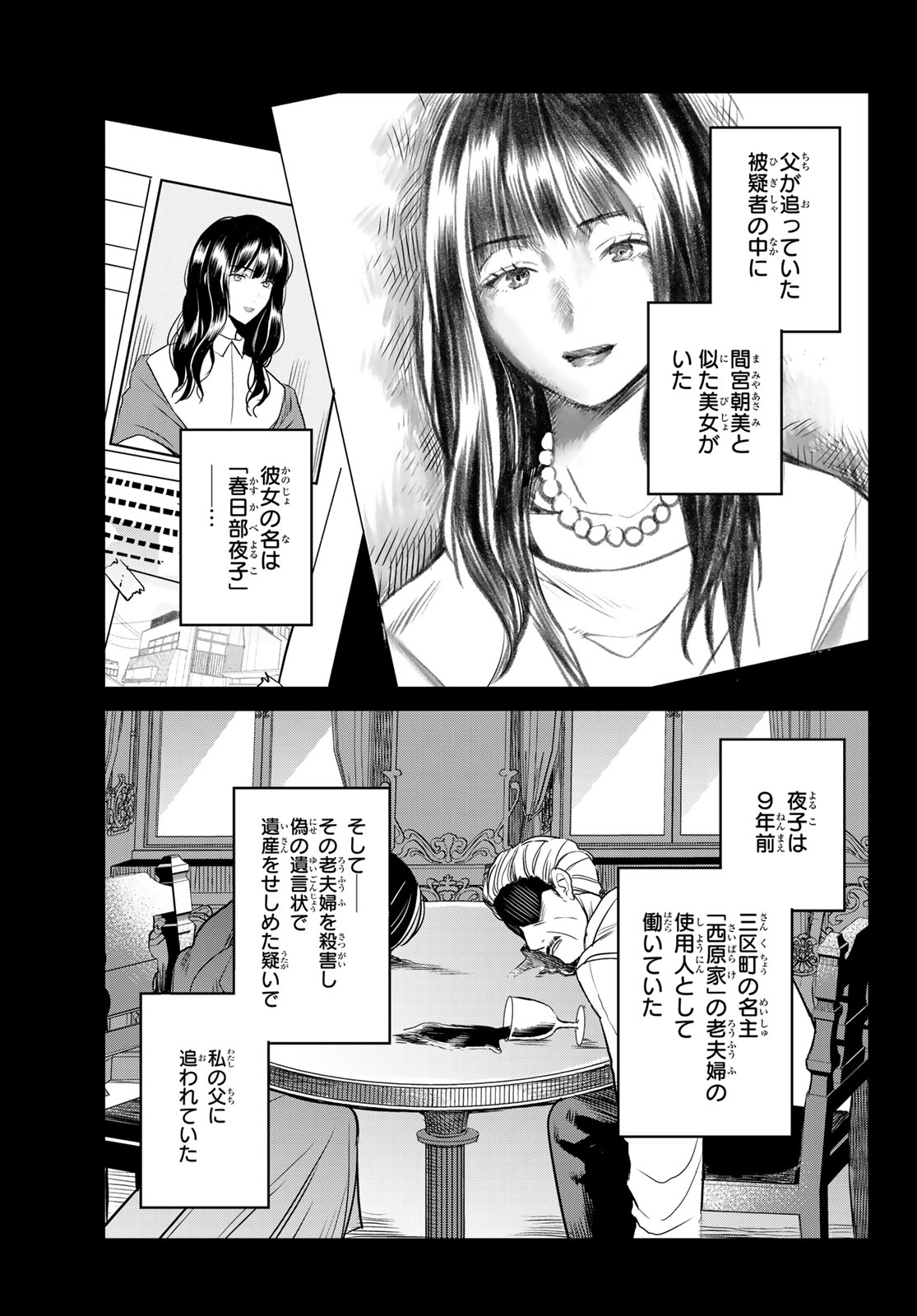 Gesokon Tantei - Chapter 8 - Page 13