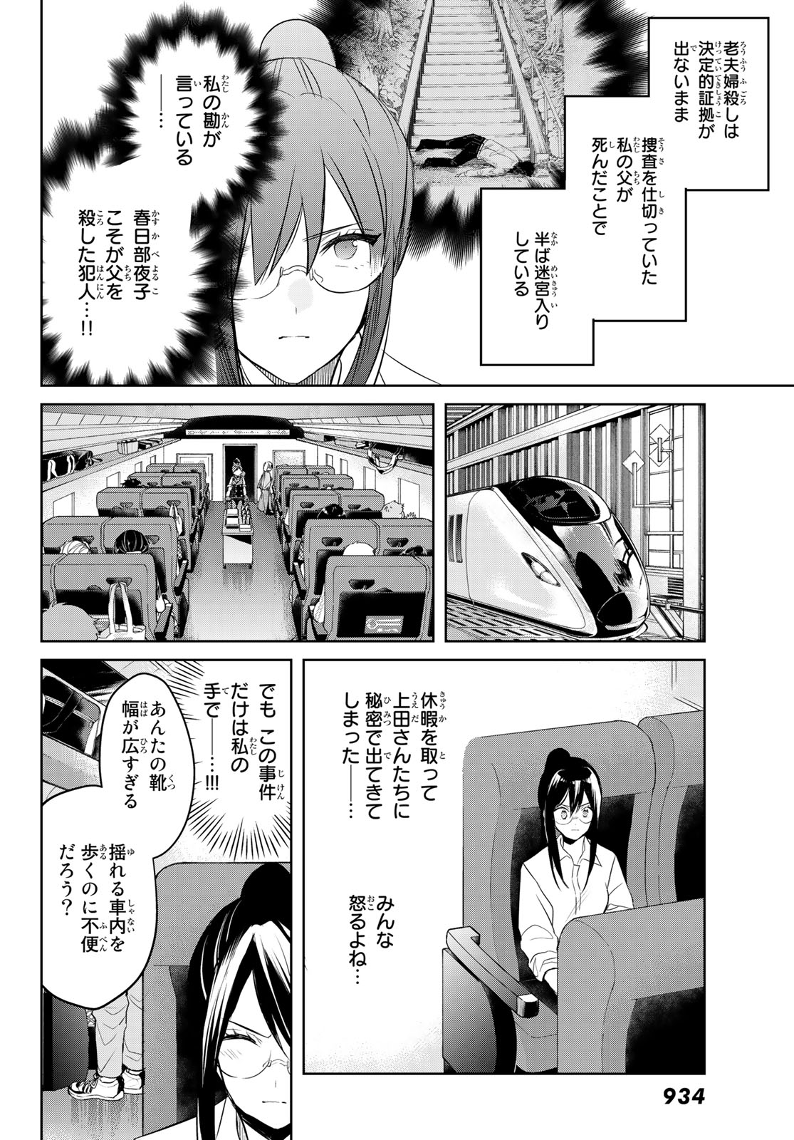 Gesokon Tantei - Chapter 8 - Page 14