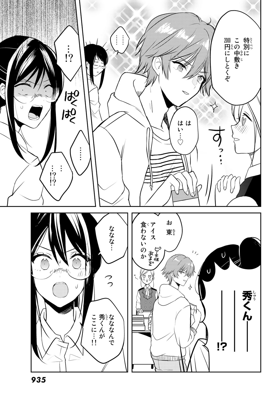 Gesokon Tantei - Chapter 8 - Page 15