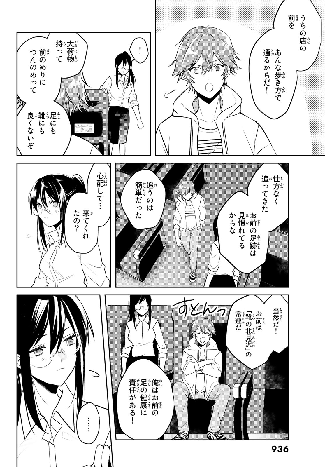 Gesokon Tantei - Chapter 8 - Page 16