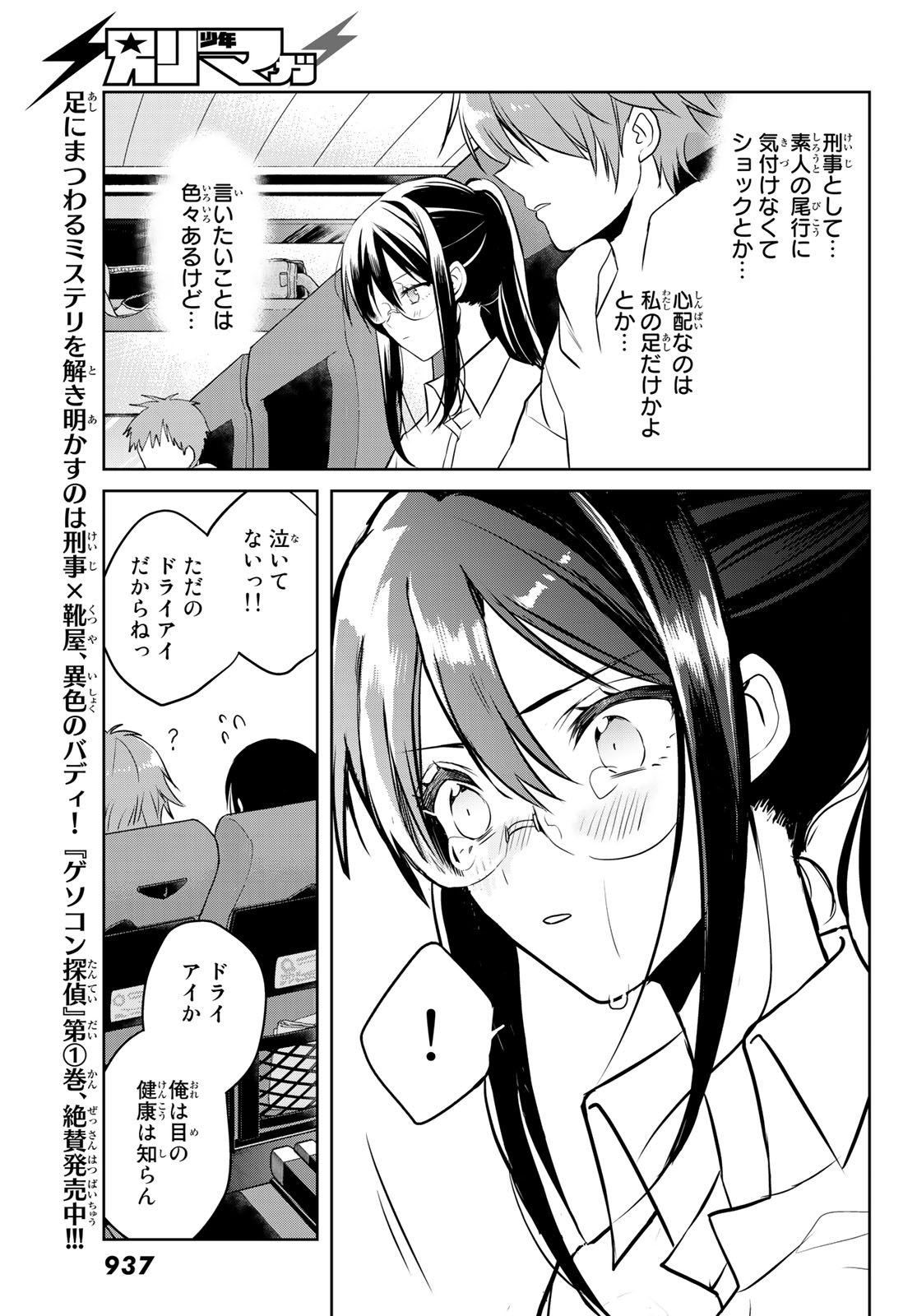 Gesokon Tantei - Chapter 8 - Page 17