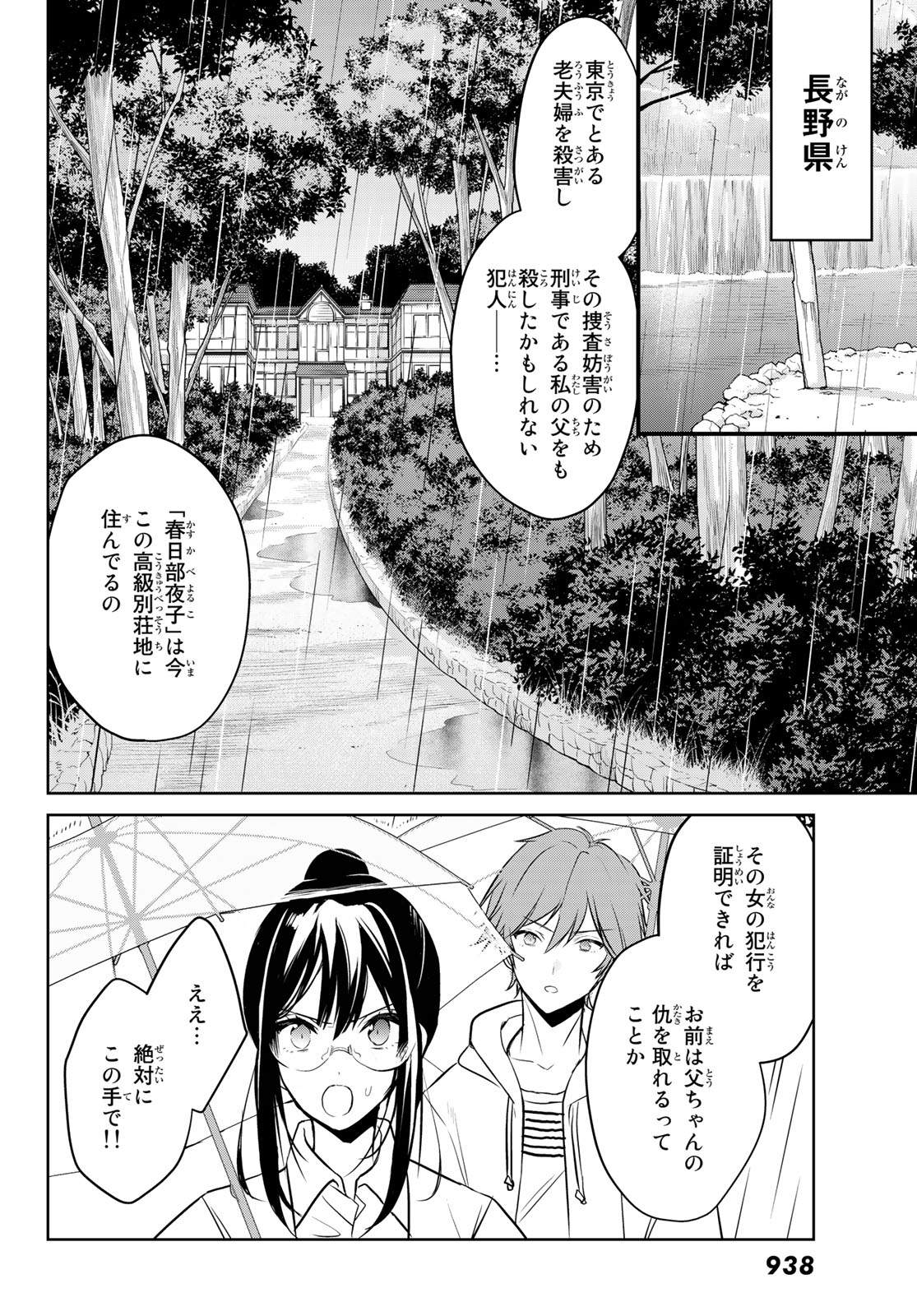Gesokon Tantei - Chapter 8 - Page 18