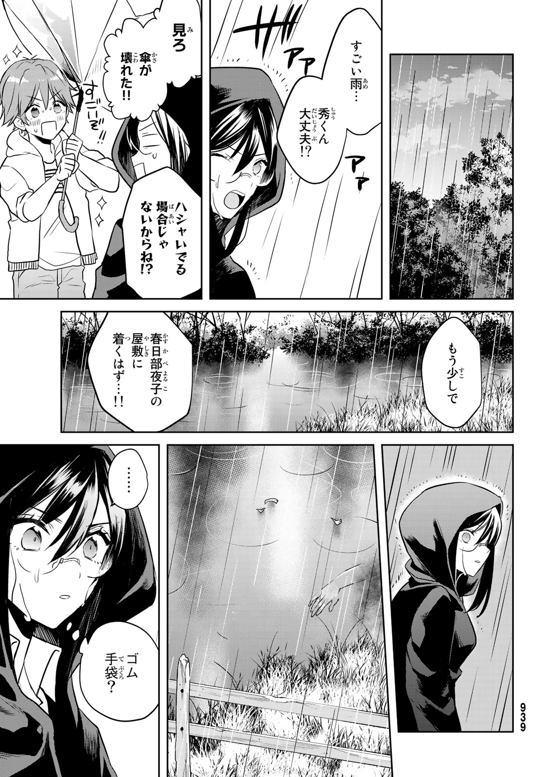 Gesokon Tantei - Chapter 8 - Page 19