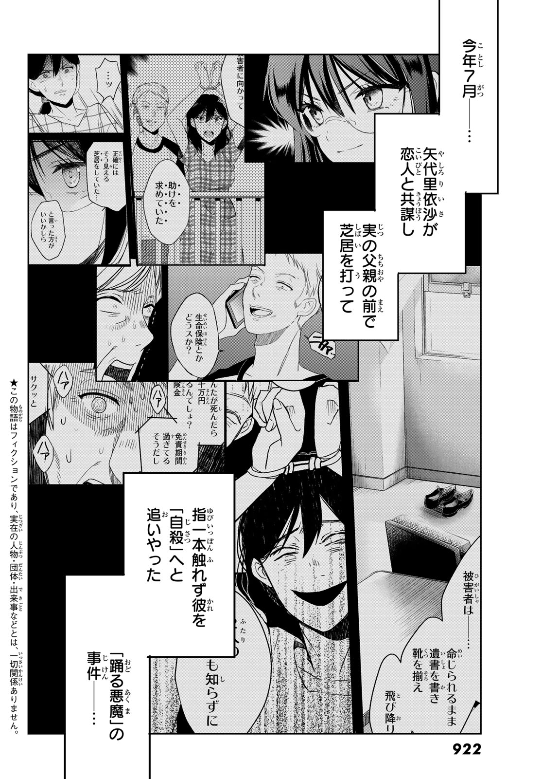 Gesokon Tantei - Chapter 8 - Page 2