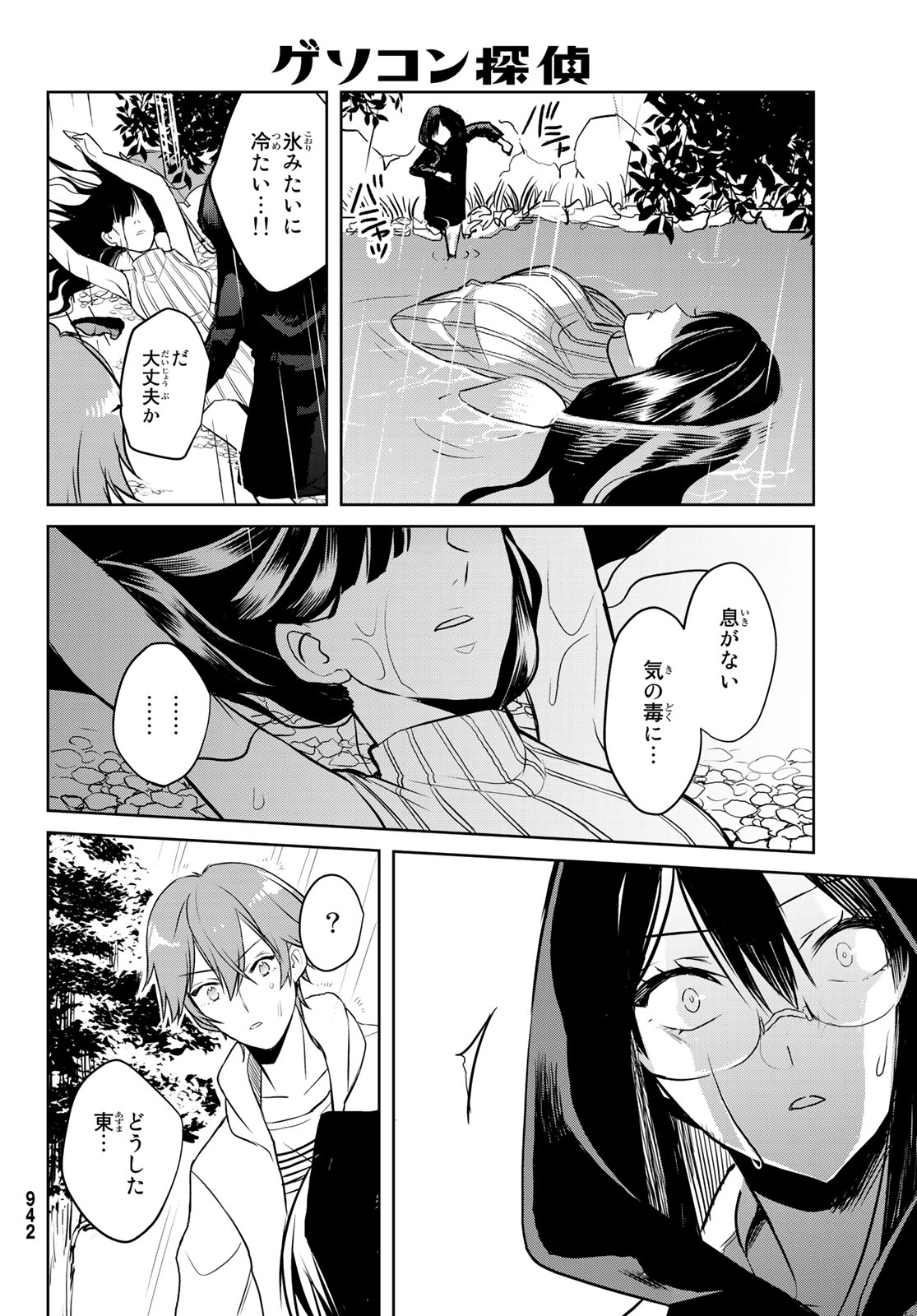 Gesokon Tantei - Chapter 8 - Page 21