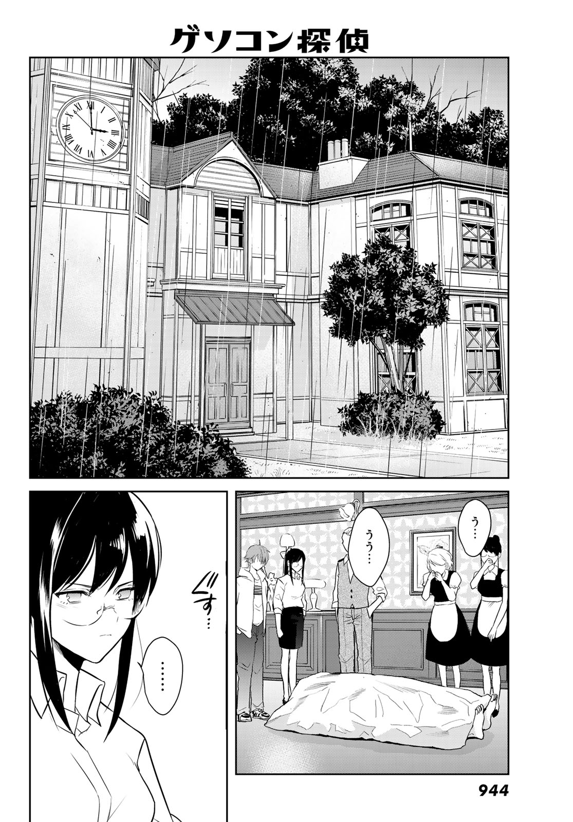 Gesokon Tantei - Chapter 8 - Page 23