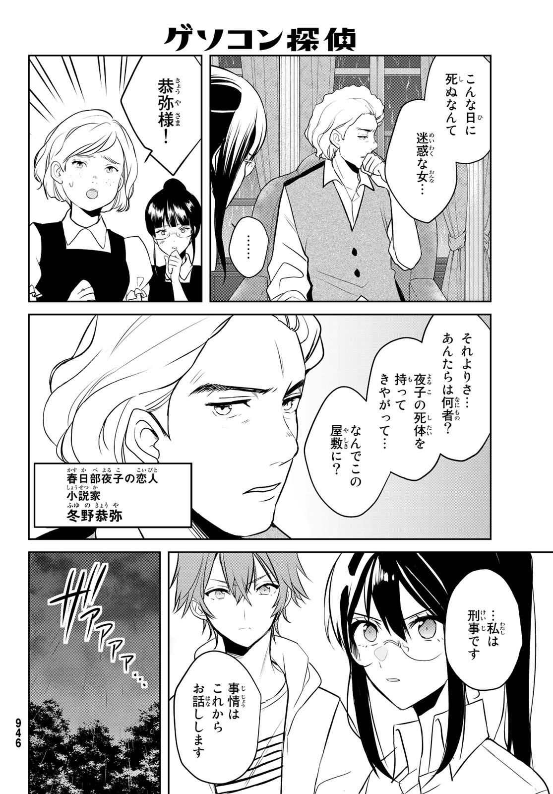 Gesokon Tantei - Chapter 8 - Page 25