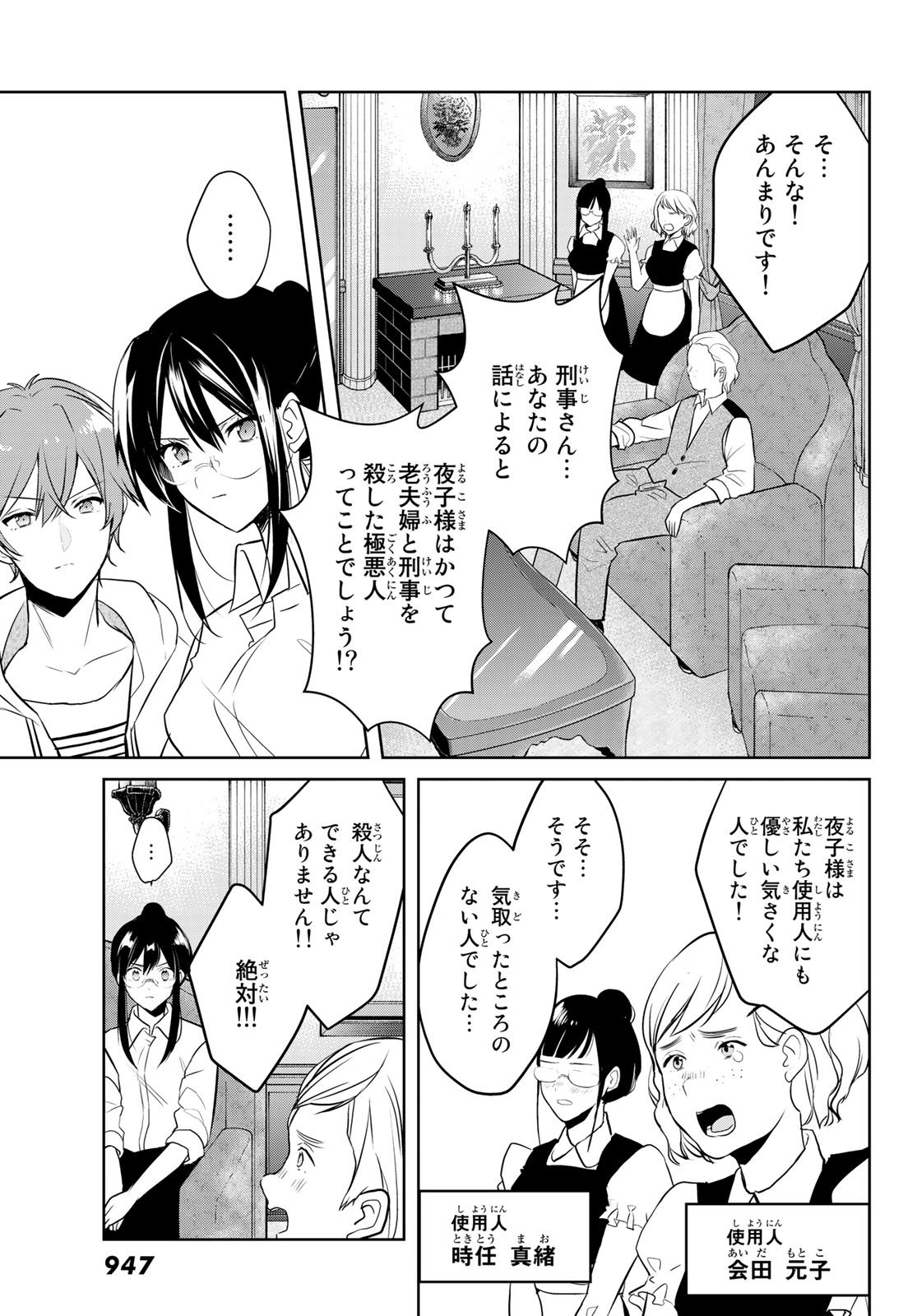 Gesokon Tantei - Chapter 8 - Page 26