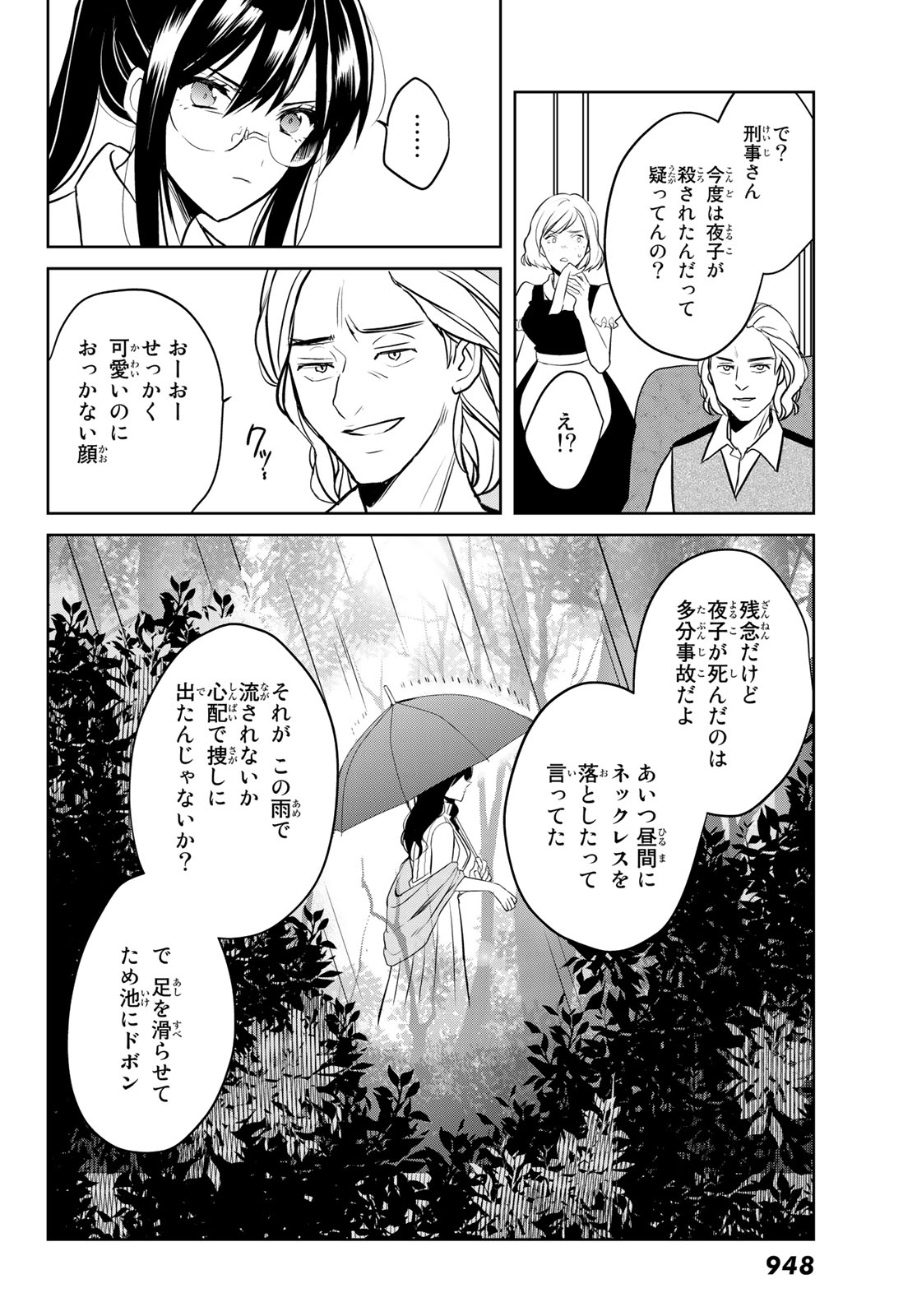 Gesokon Tantei - Chapter 8 - Page 27