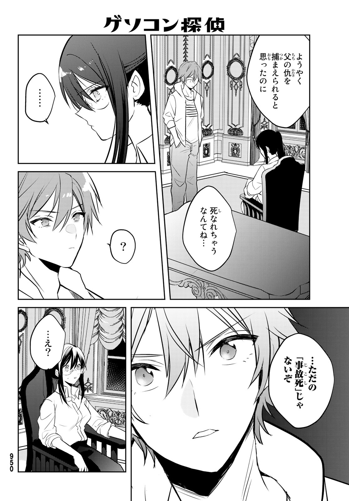 Gesokon Tantei - Chapter 8 - Page 29