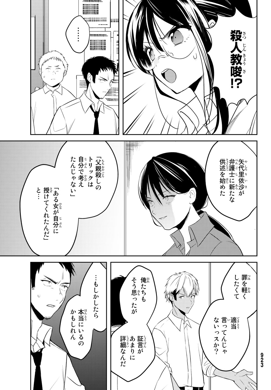 Gesokon Tantei - Chapter 8 - Page 3