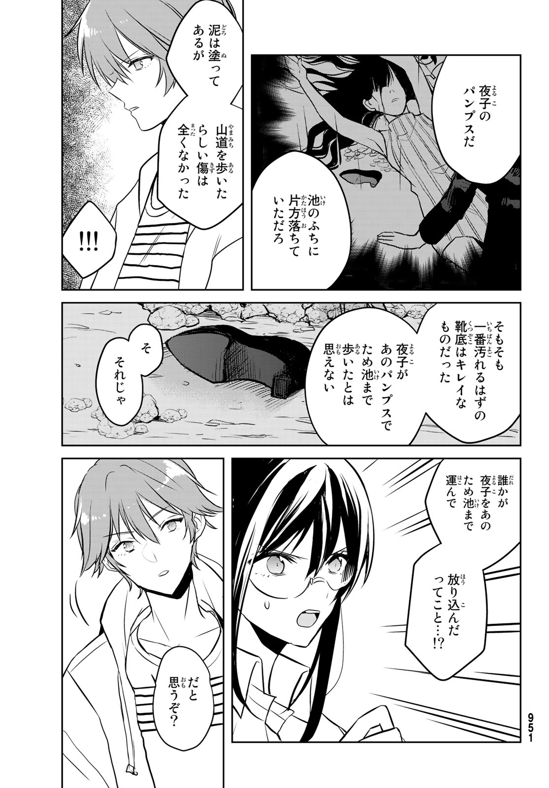 Gesokon Tantei - Chapter 8 - Page 30