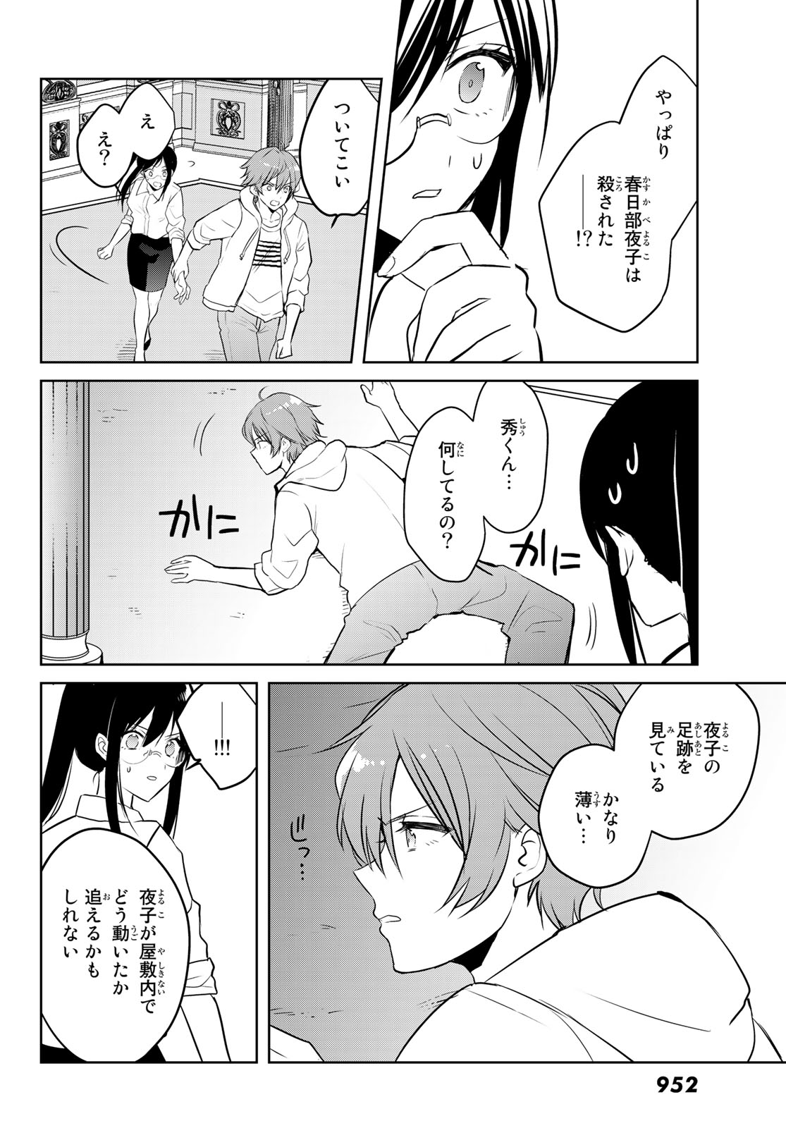 Gesokon Tantei - Chapter 8 - Page 31