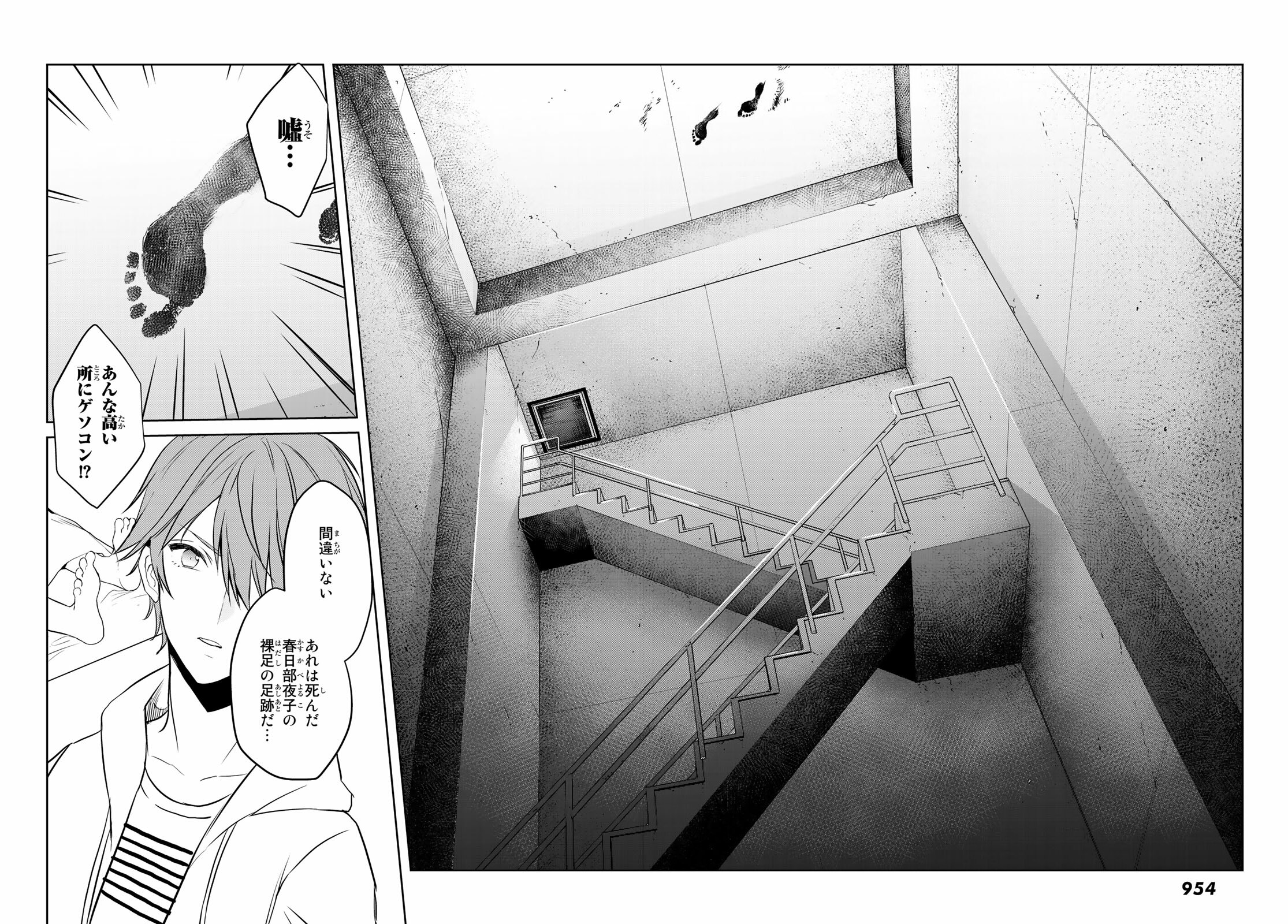 Gesokon Tantei - Chapter 8 - Page 33