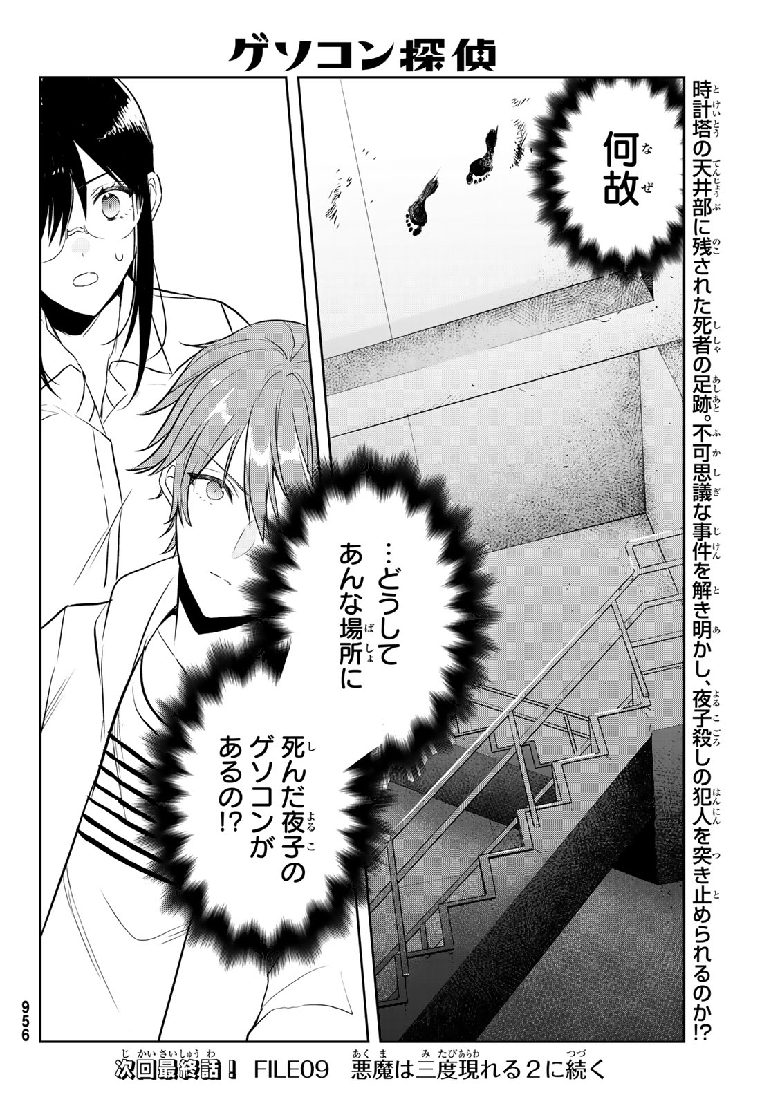 Gesokon Tantei - Chapter 8 - Page 34