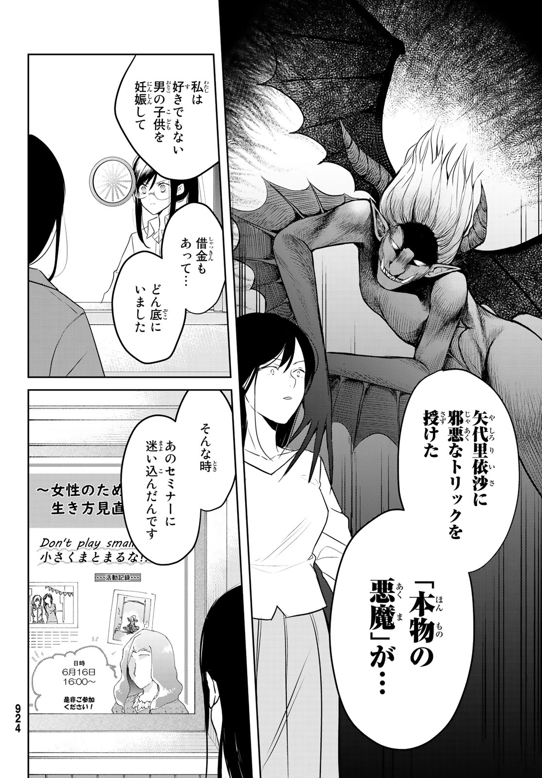 Gesokon Tantei - Chapter 8 - Page 4