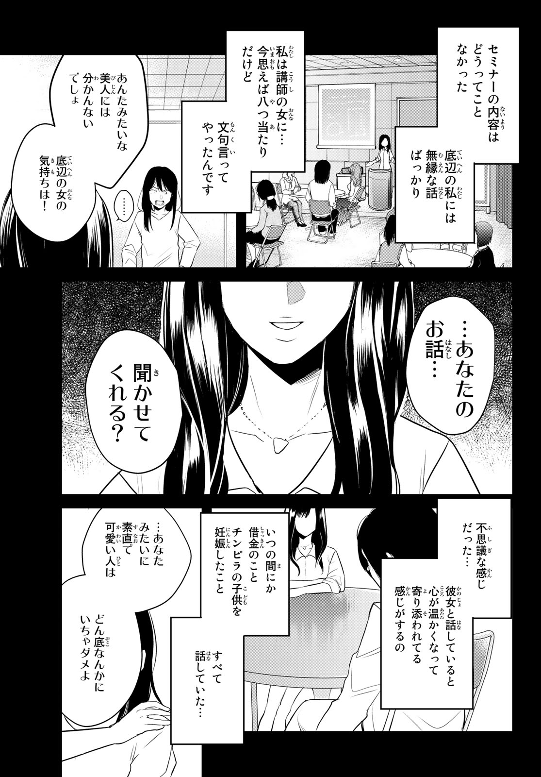Gesokon Tantei - Chapter 8 - Page 5