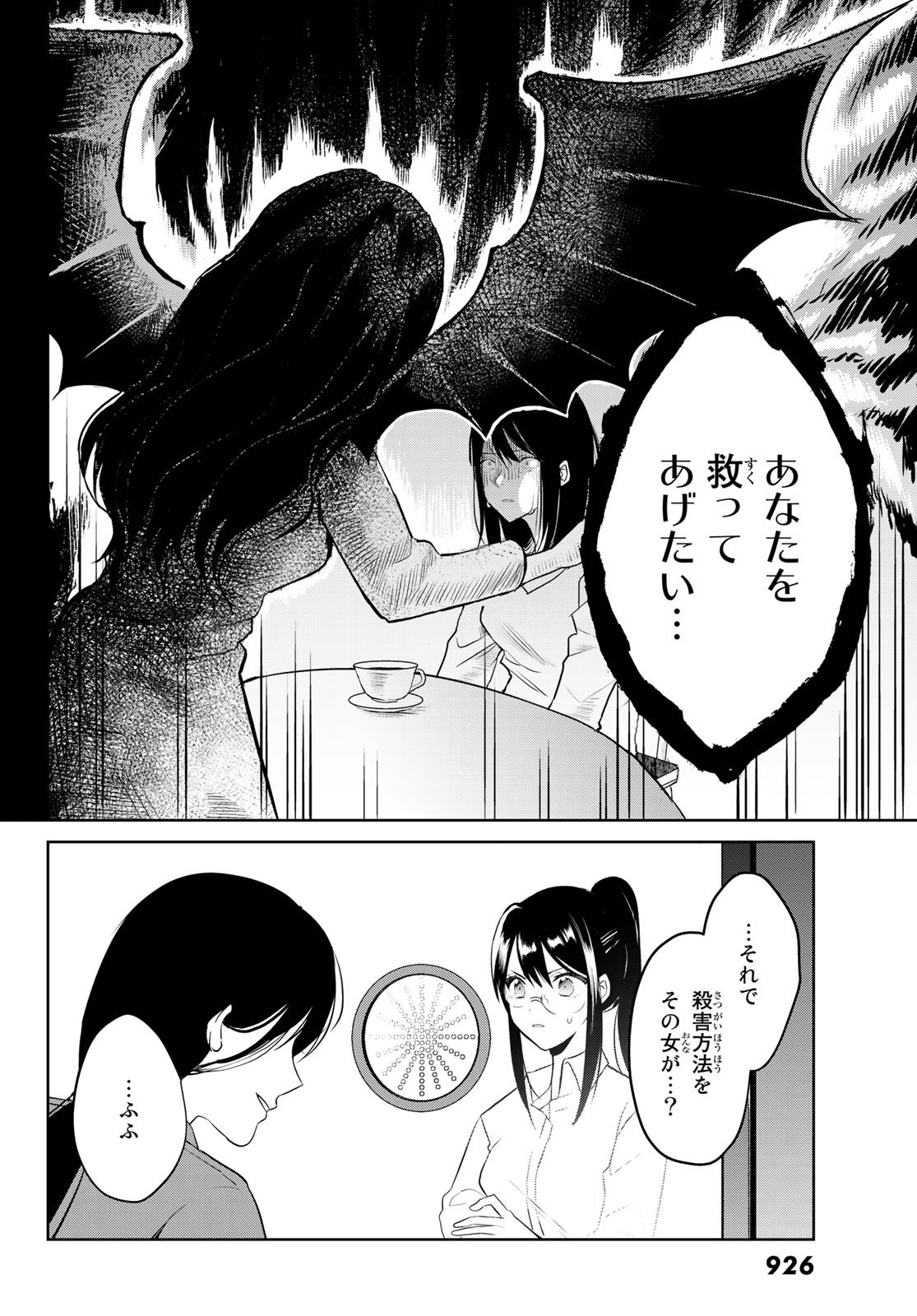 Gesokon Tantei - Chapter 8 - Page 6