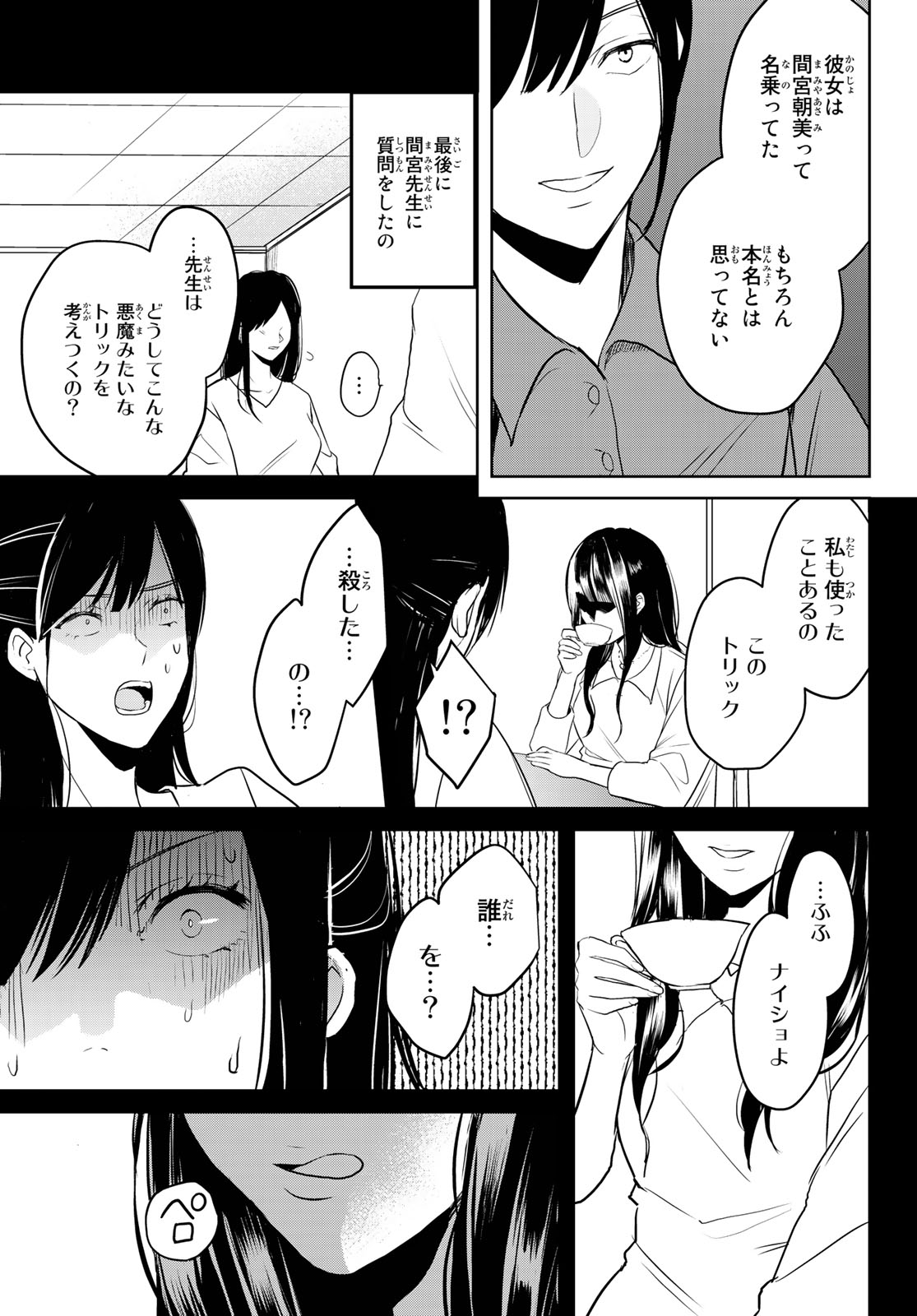 Gesokon Tantei - Chapter 8 - Page 7