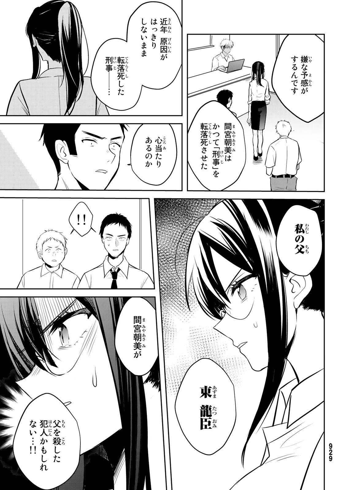 Gesokon Tantei - Chapter 8 - Page 9