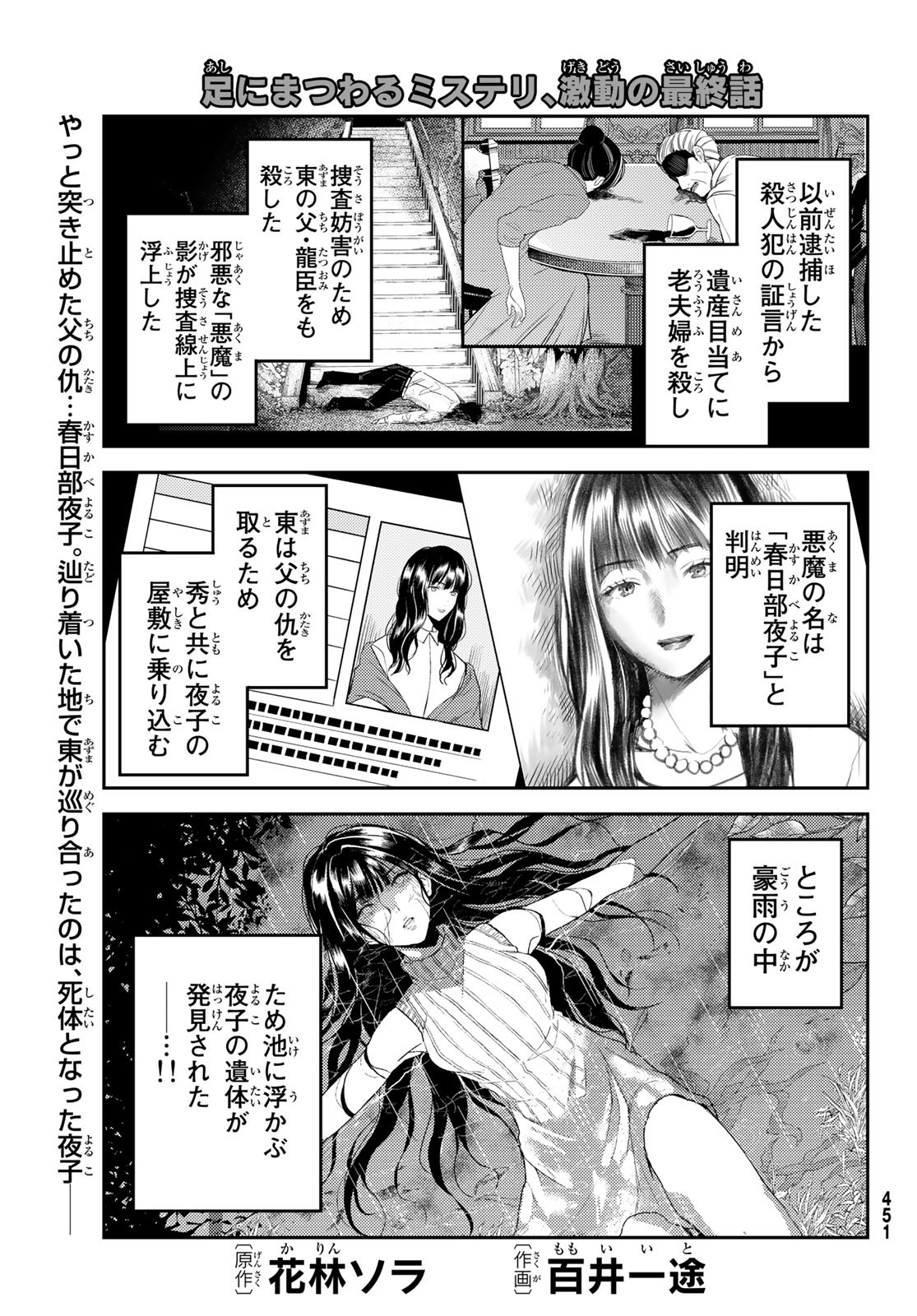 Gesokon Tantei - Chapter 9 - Page 1
