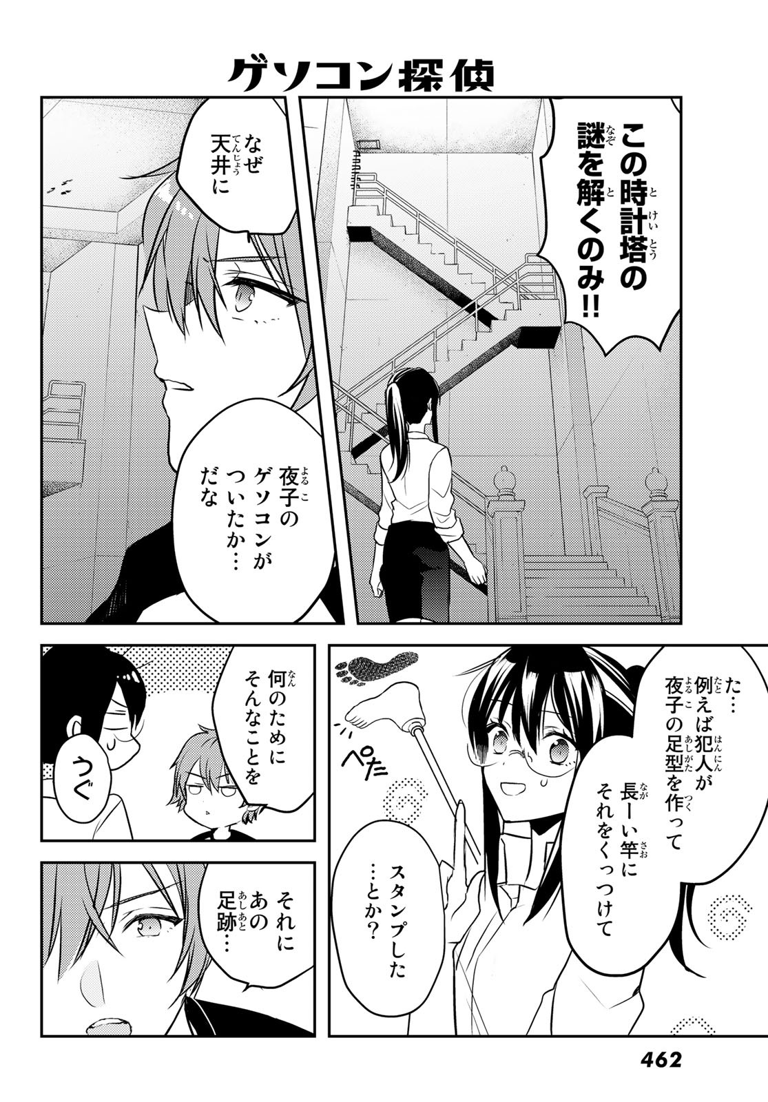 Gesokon Tantei - Chapter 9 - Page 12