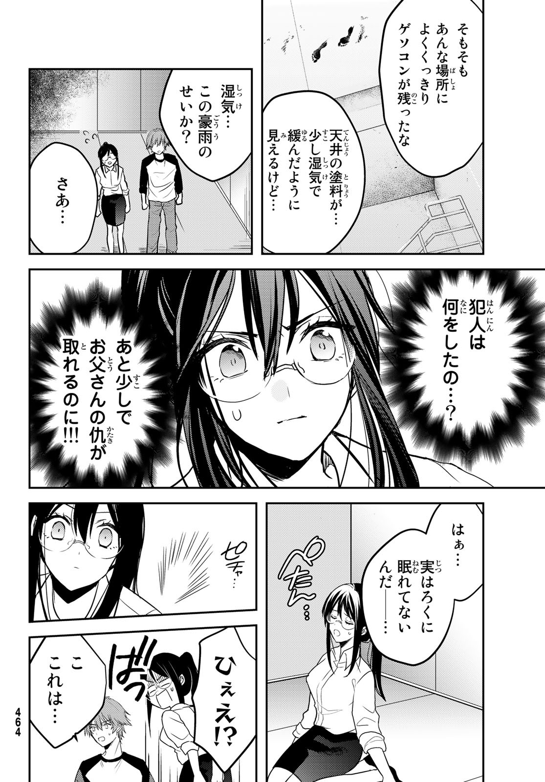 Gesokon Tantei - Chapter 9 - Page 14