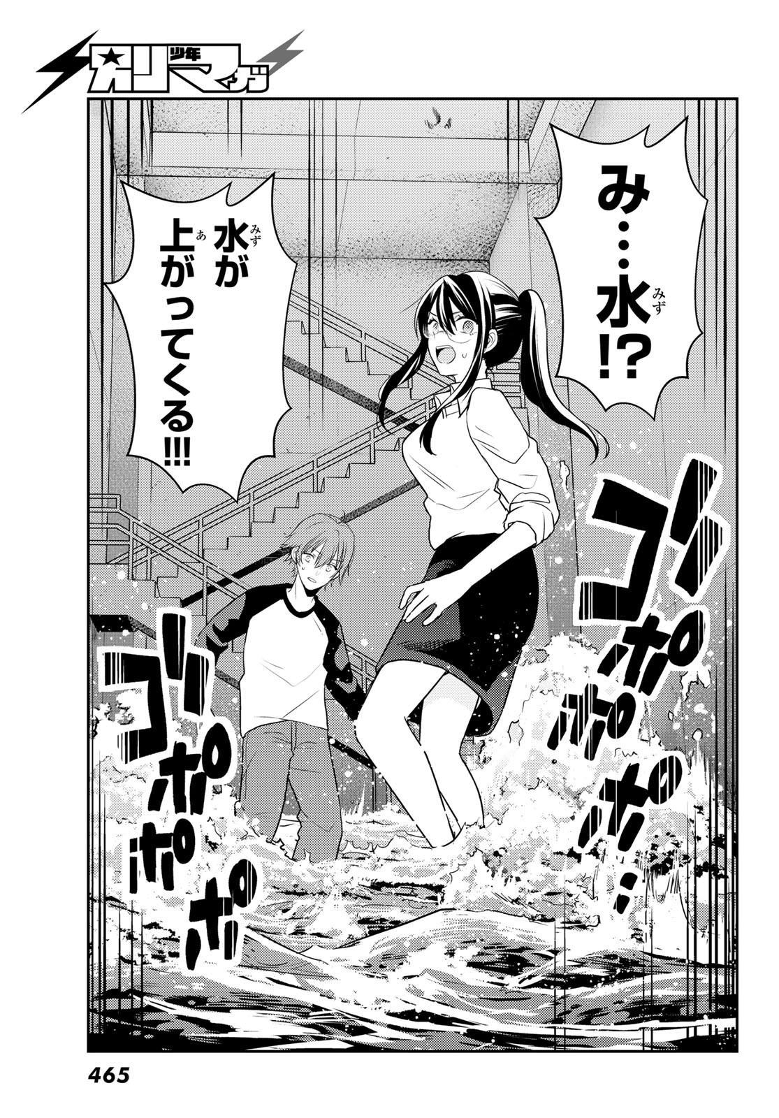 Gesokon Tantei - Chapter 9 - Page 15