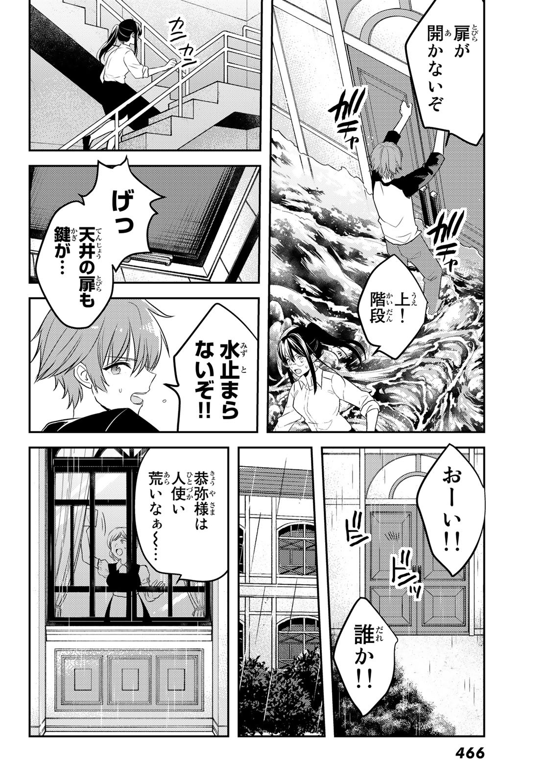 Gesokon Tantei - Chapter 9 - Page 16