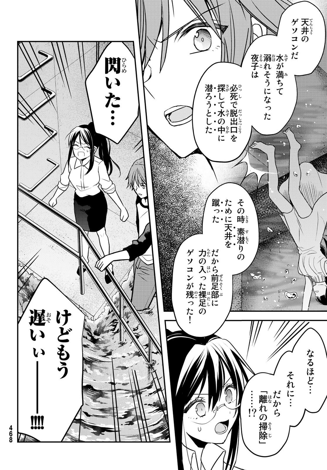 Gesokon Tantei - Chapter 9 - Page 18