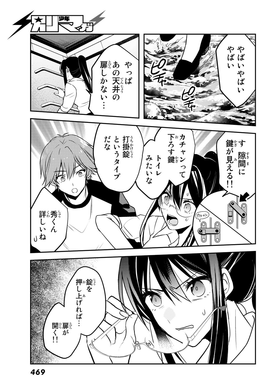 Gesokon Tantei - Chapter 9 - Page 19