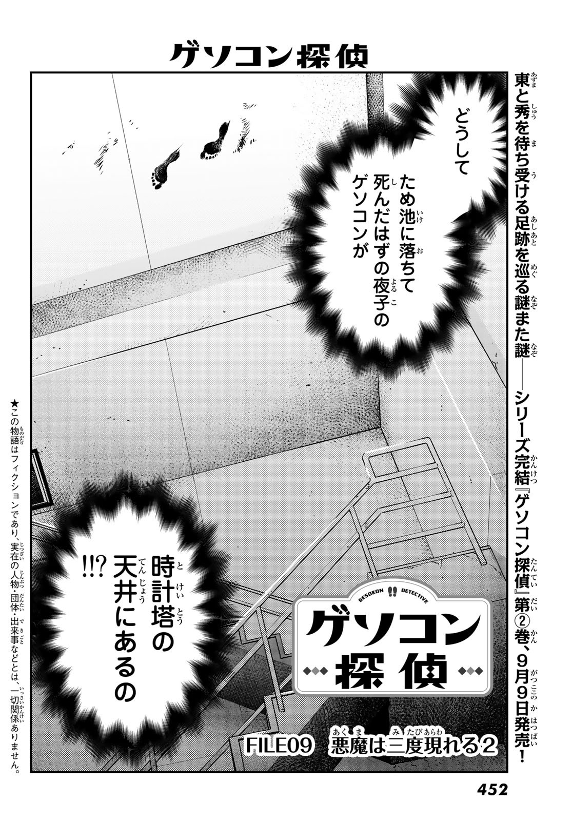 Gesokon Tantei - Chapter 9 - Page 2
