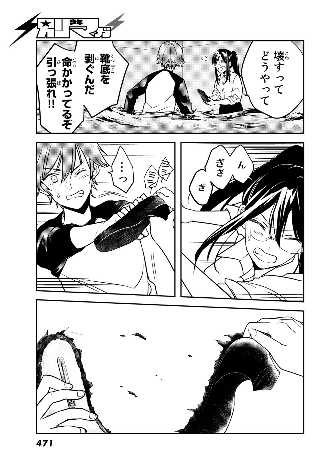 Gesokon Tantei - Chapter 9 - Page 21