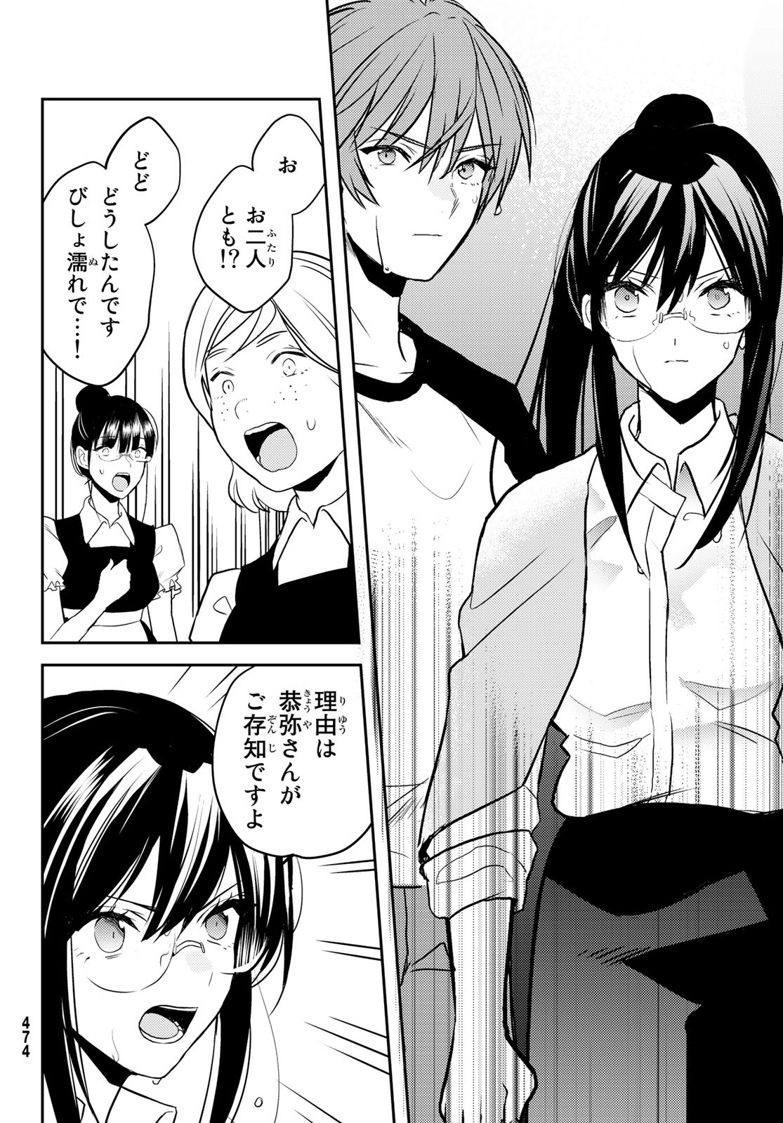 Gesokon Tantei - Chapter 9 - Page 24