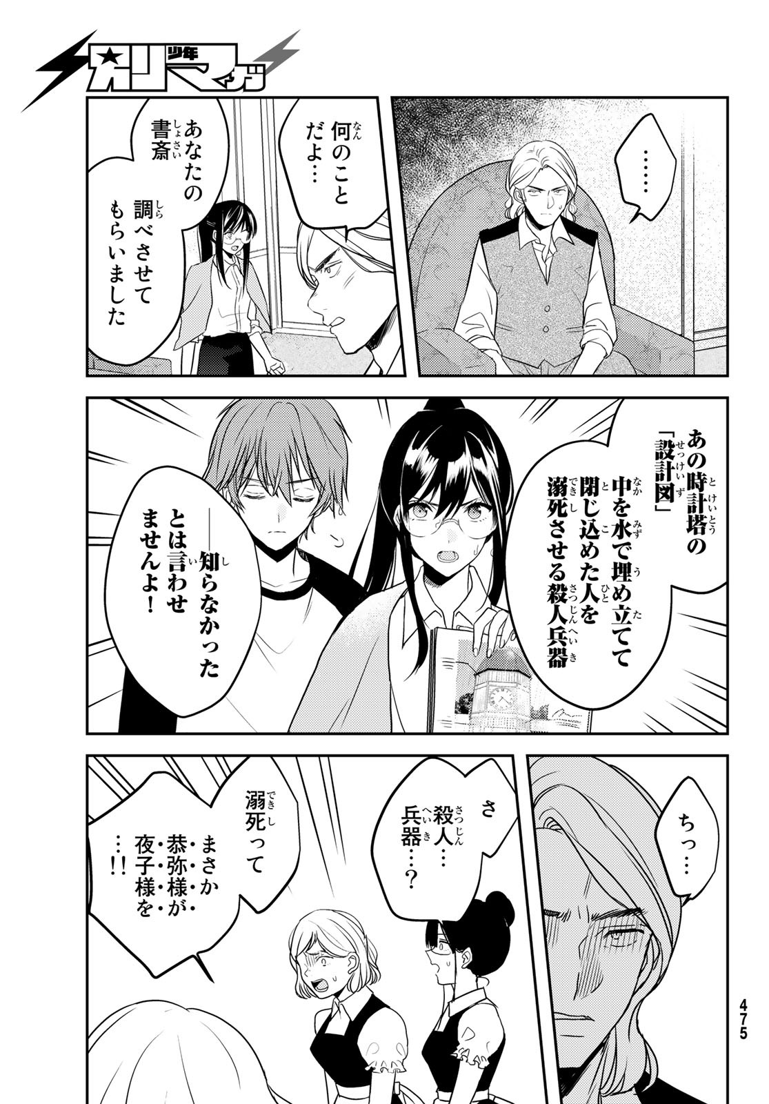 Gesokon Tantei - Chapter 9 - Page 25