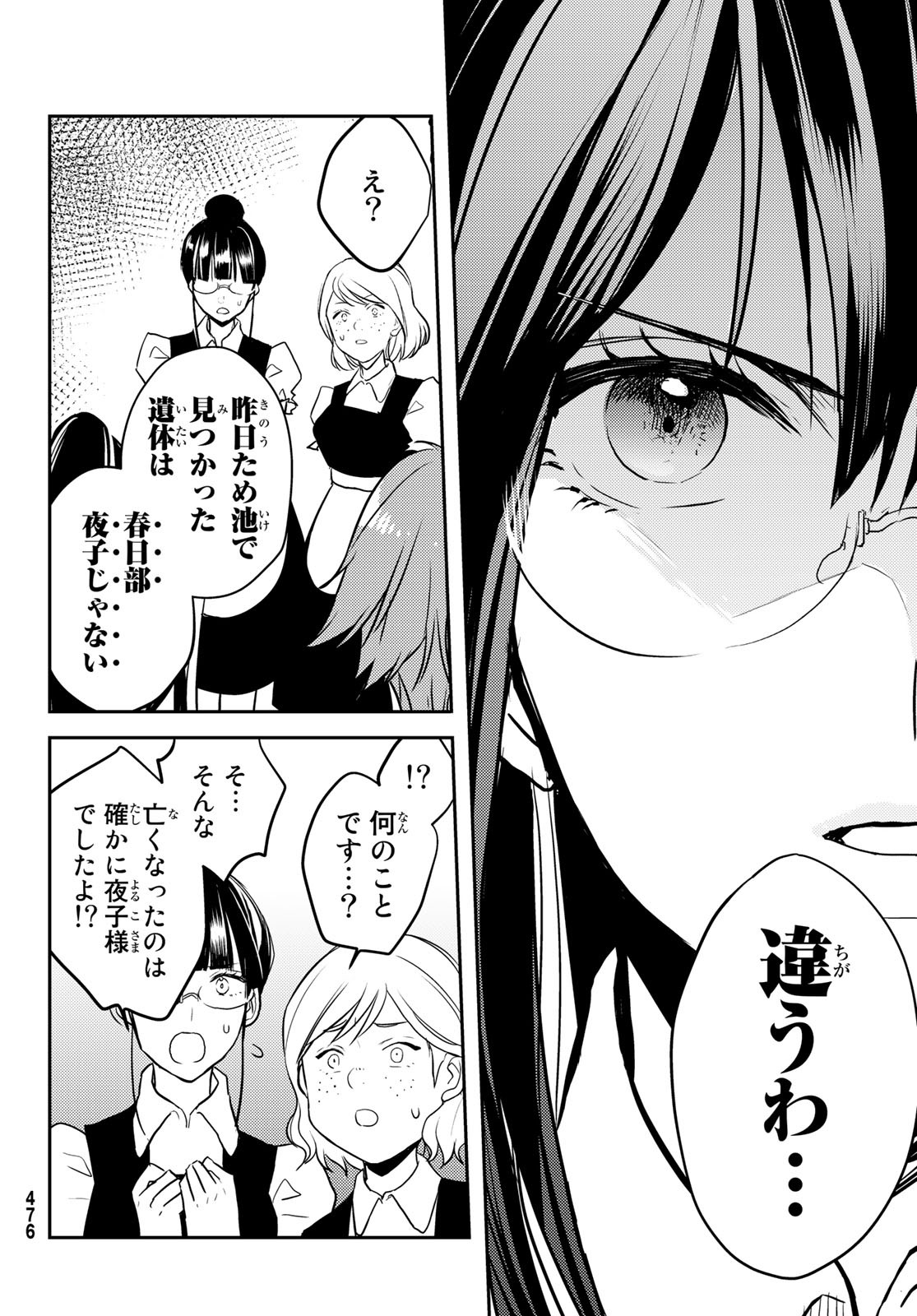 Gesokon Tantei - Chapter 9 - Page 26