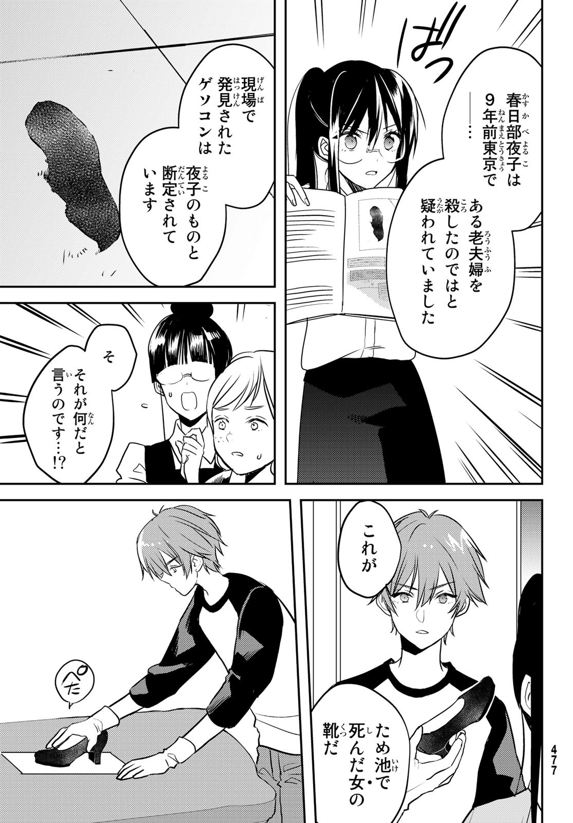 Gesokon Tantei - Chapter 9 - Page 27