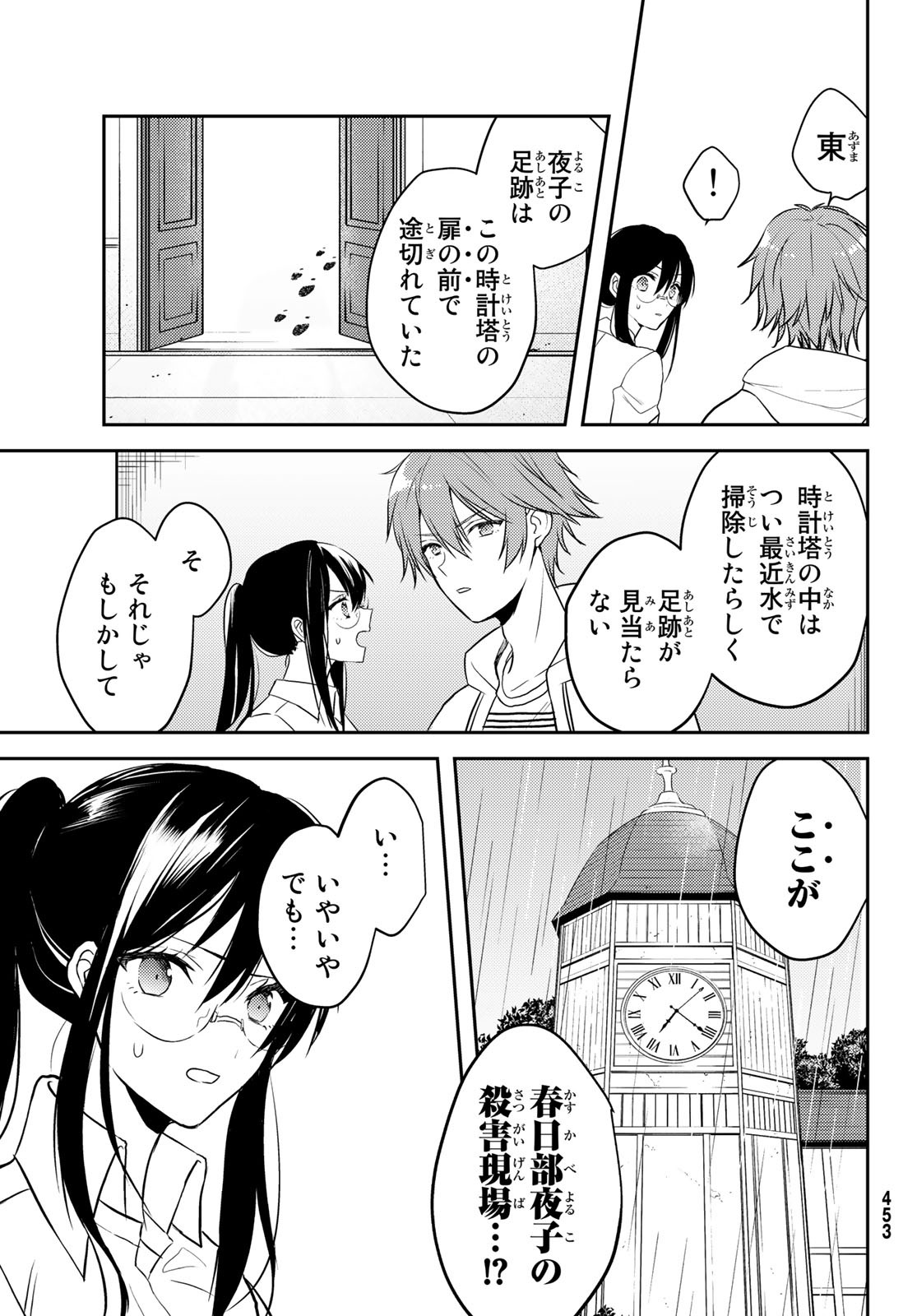 Gesokon Tantei - Chapter 9 - Page 3