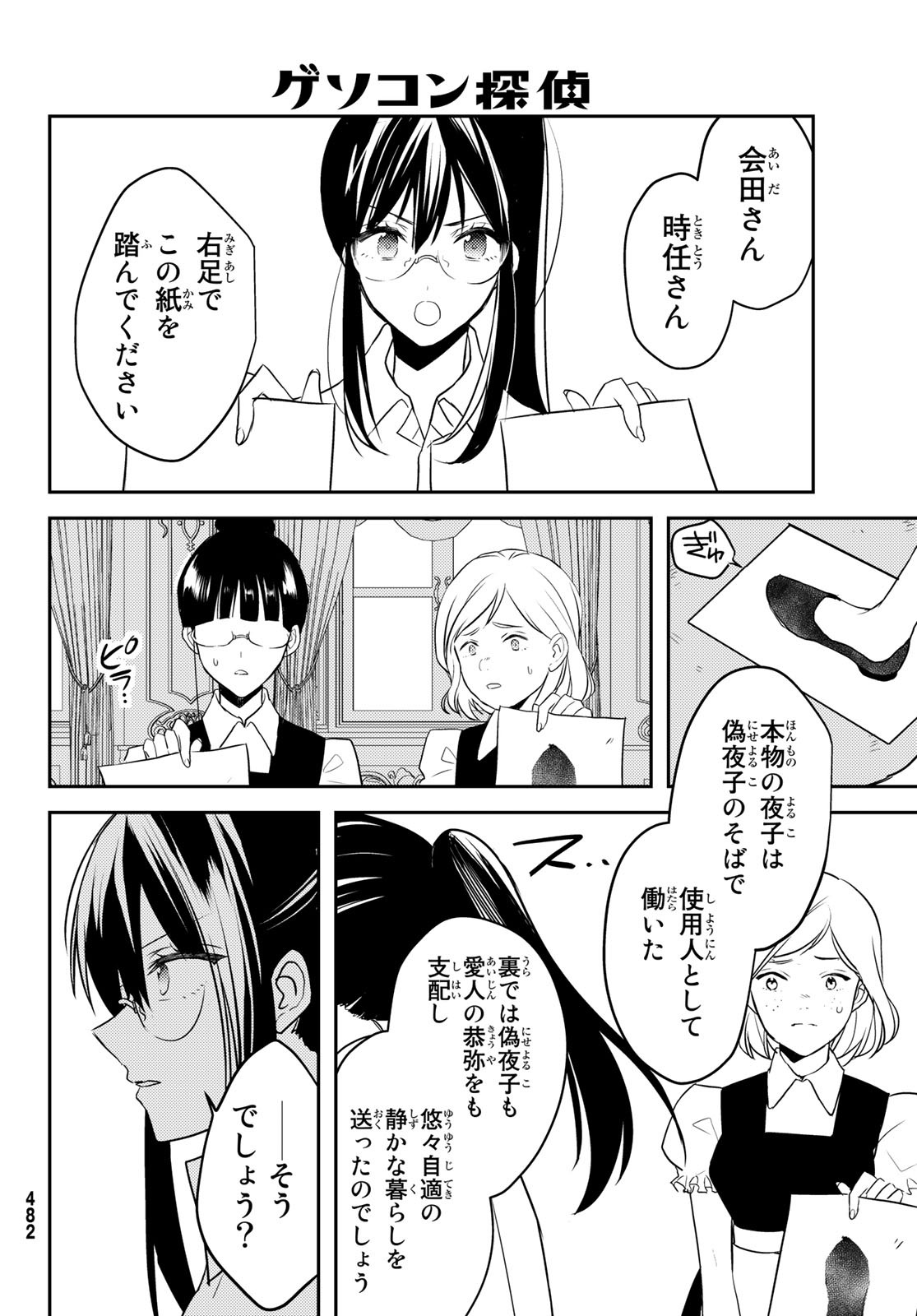 Gesokon Tantei - Chapter 9 - Page 32