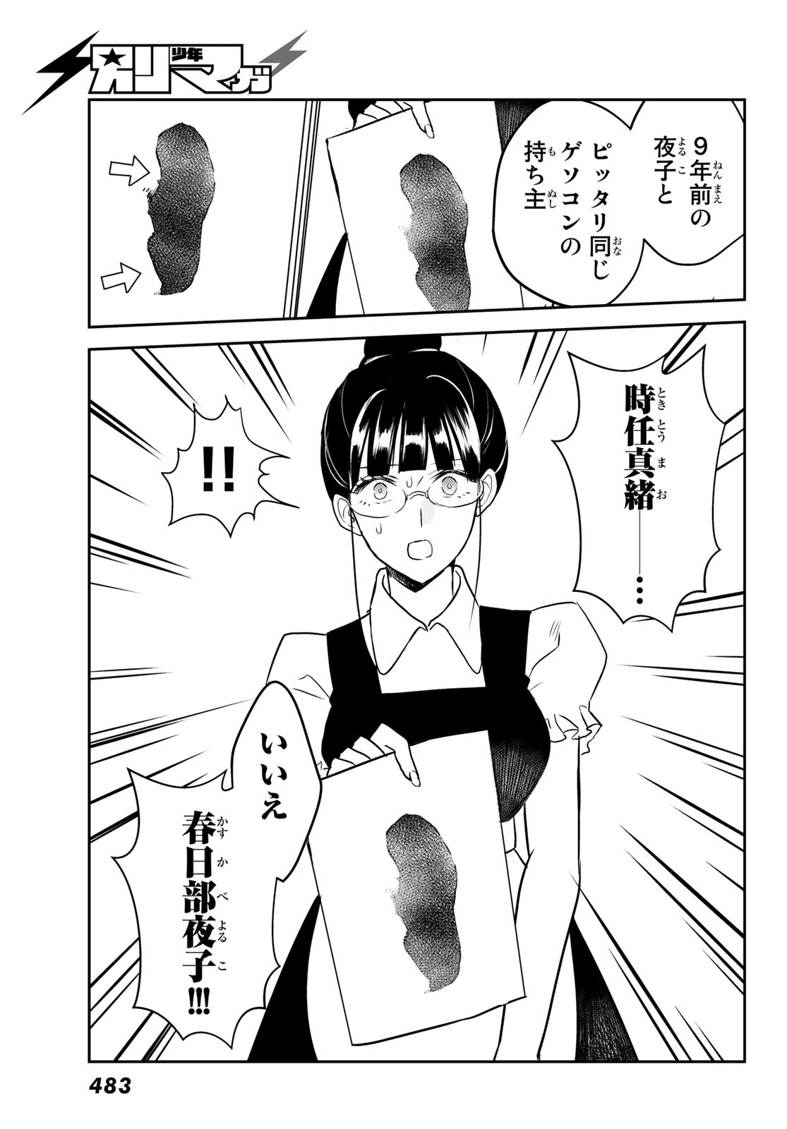 Gesokon Tantei - Chapter 9 - Page 33