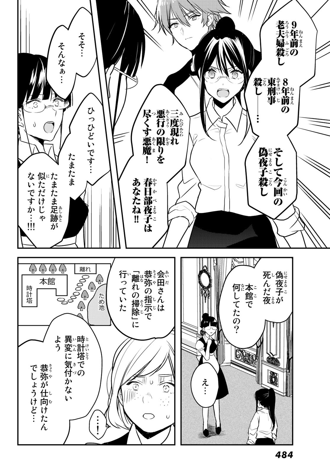 Gesokon Tantei - Chapter 9 - Page 34