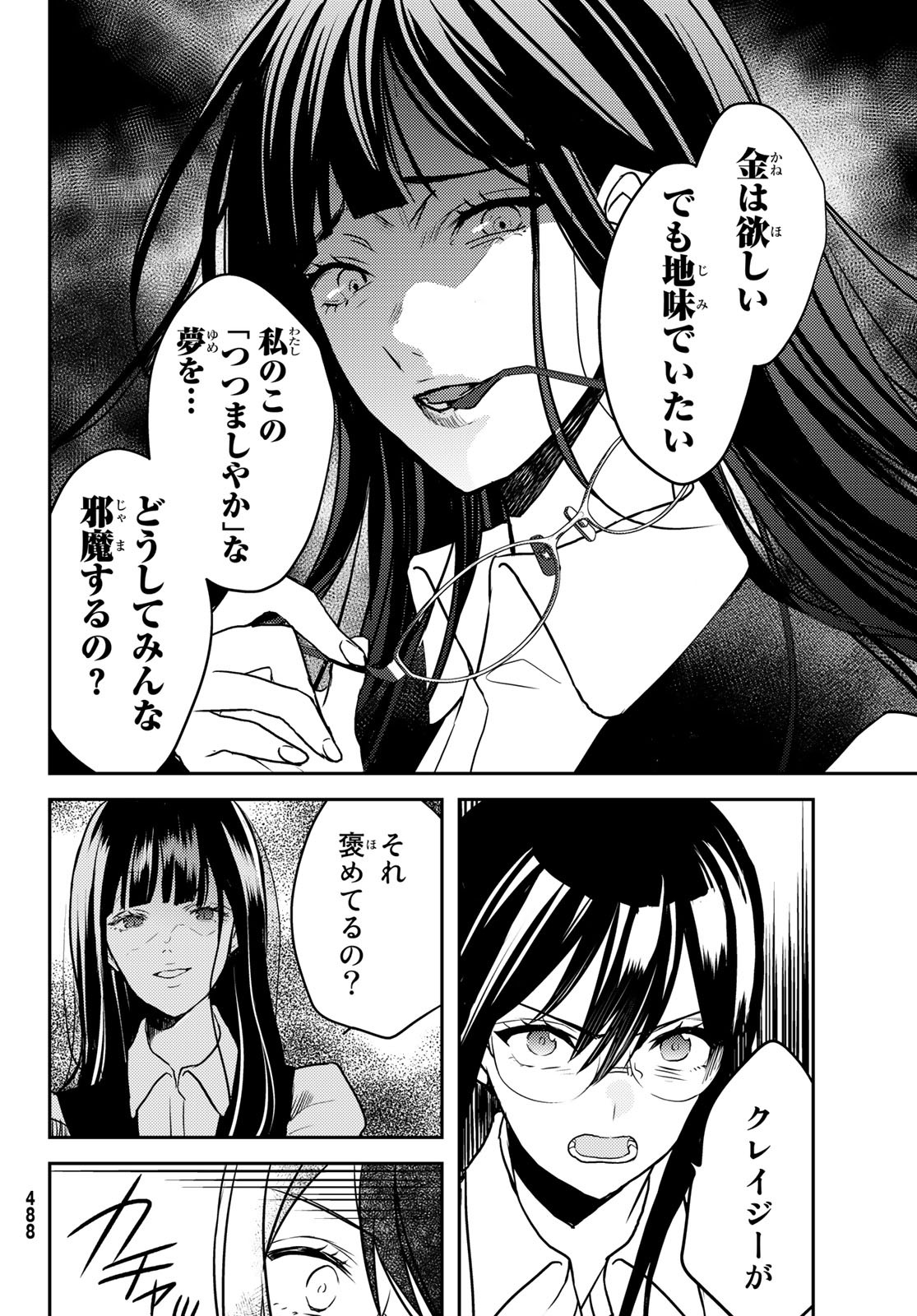 Gesokon Tantei - Chapter 9 - Page 38