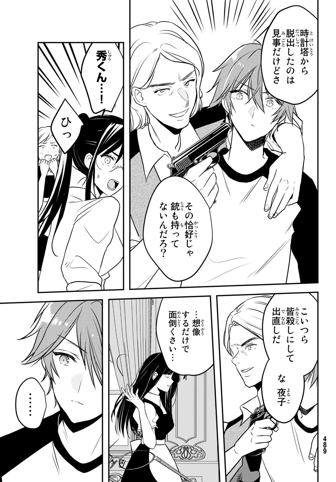 Gesokon Tantei - Chapter 9 - Page 39