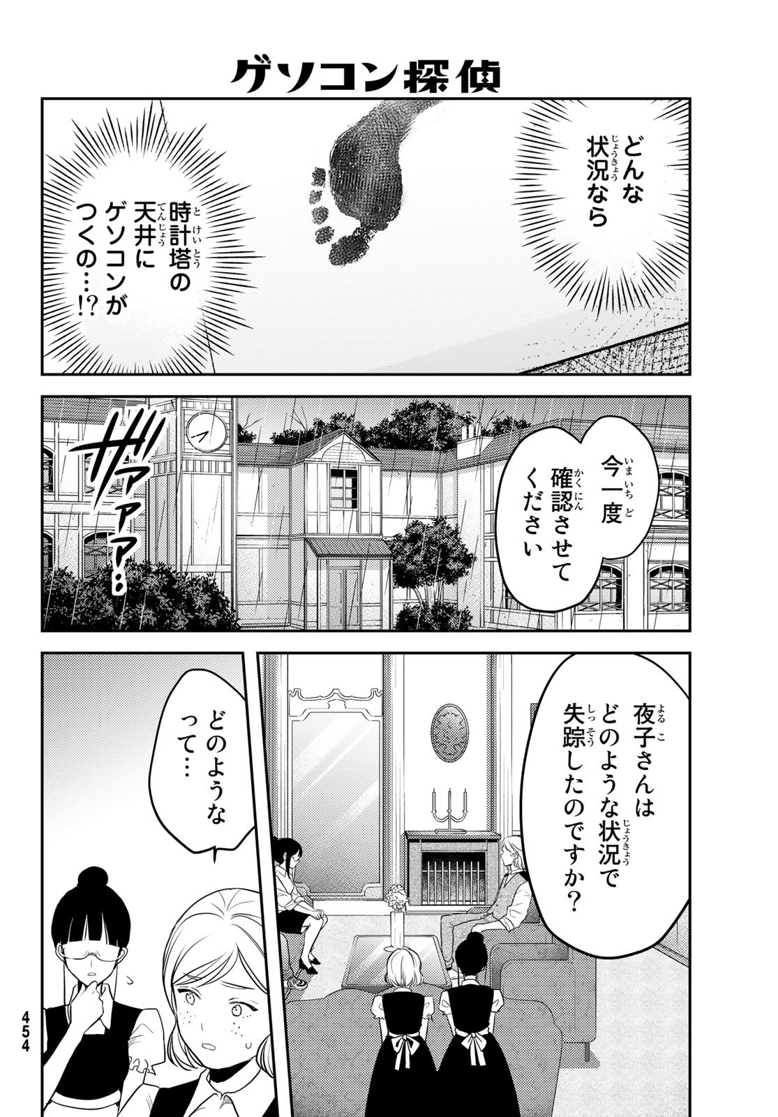 Gesokon Tantei - Chapter 9 - Page 4